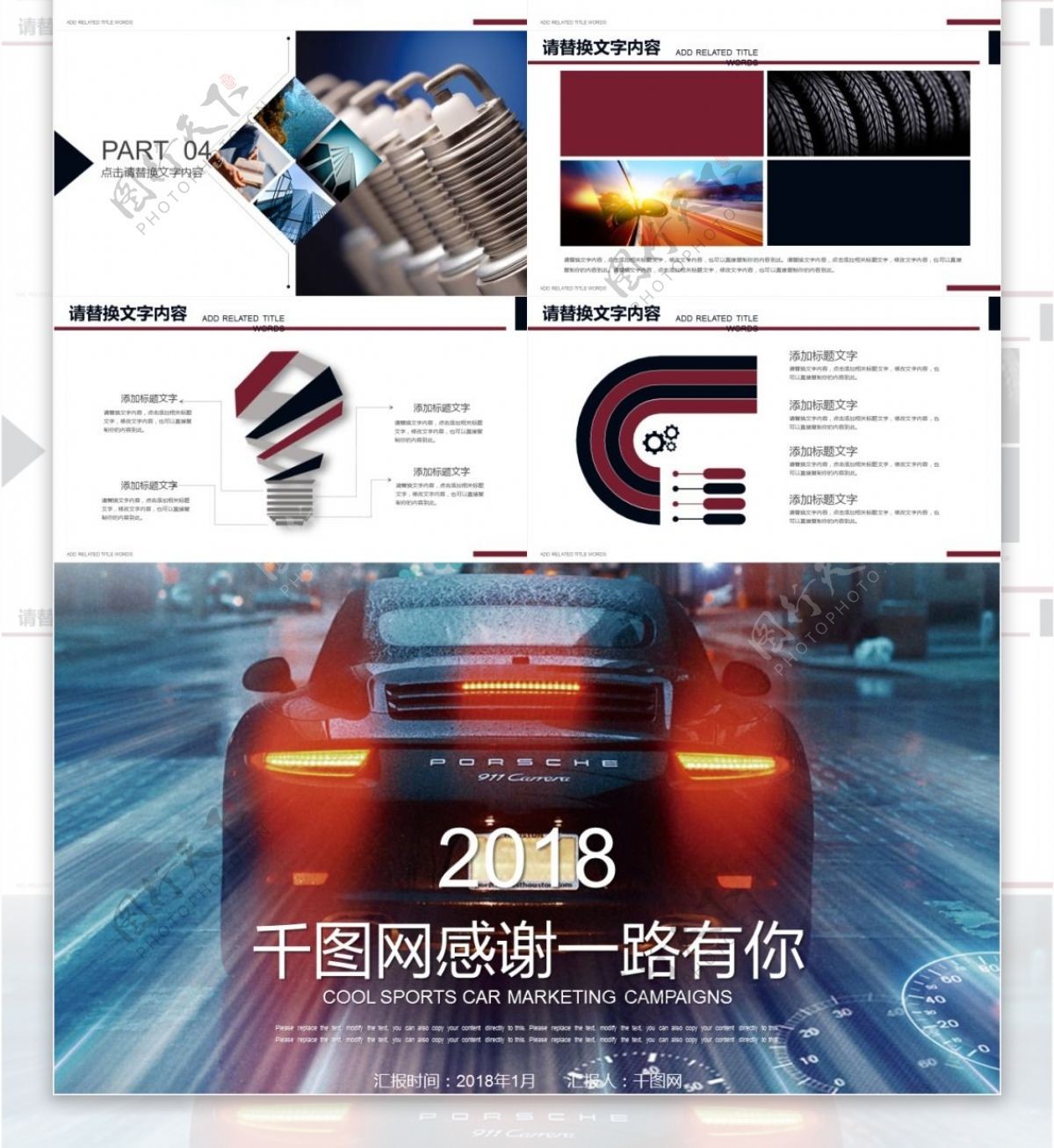 暗红图表炫酷跑车营销宣传汽车汇报PPT模板