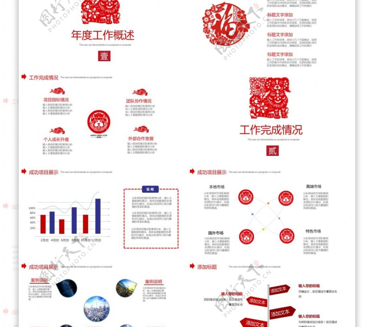 中国红年度工作概述剪纸风计划总结PPT模板