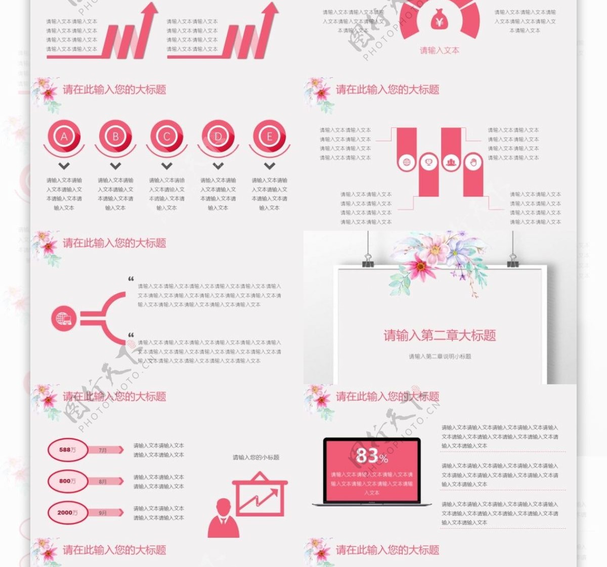 粉色文艺小清新工作总结PPT模板