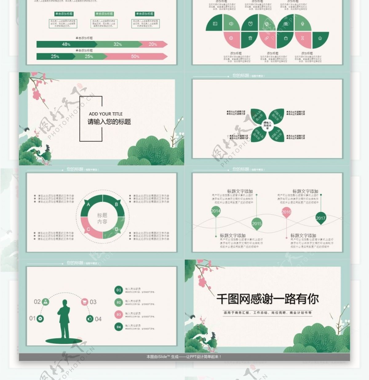 简约中国风商业计划书ppt模板