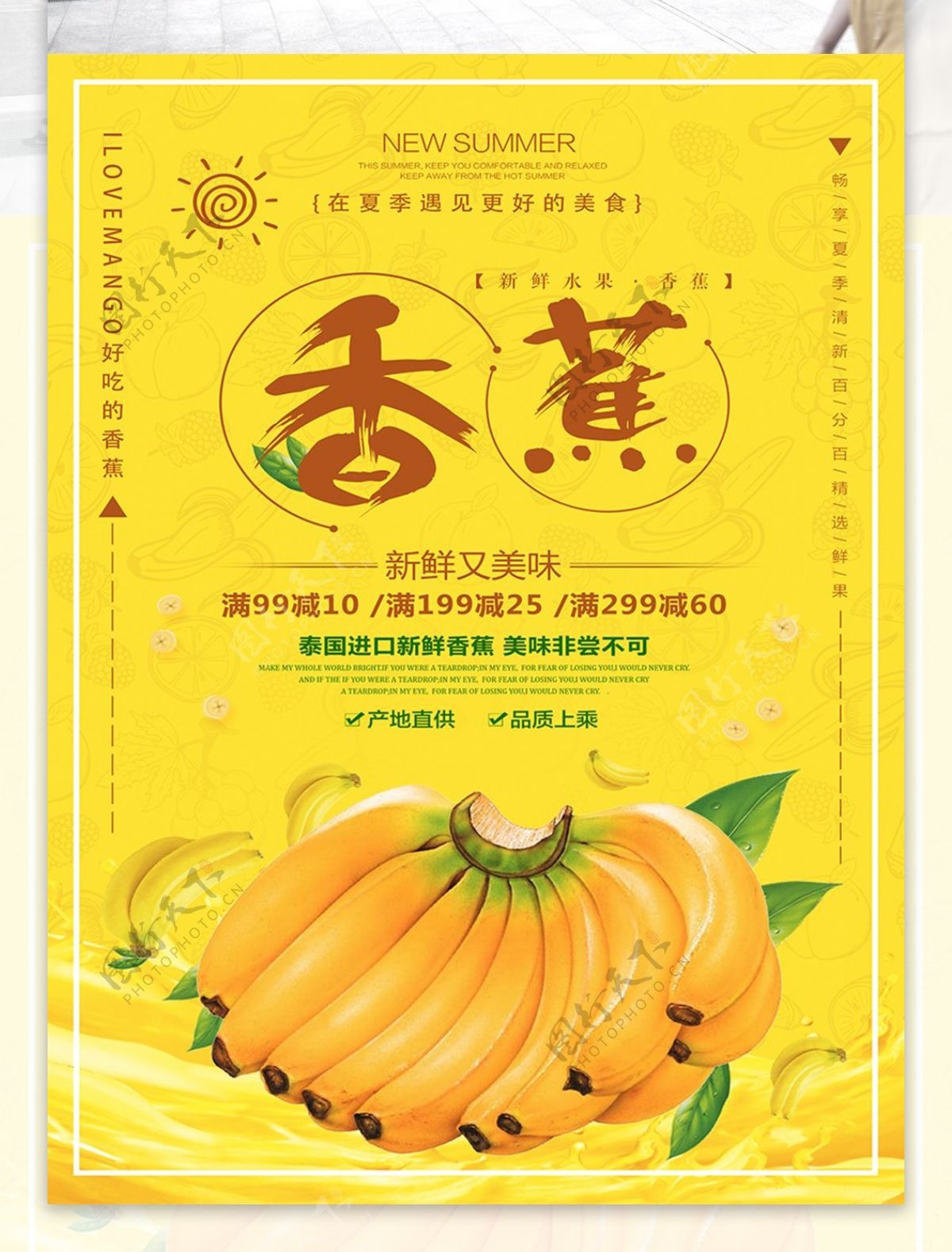 创意新鲜水果香蕉海报设计