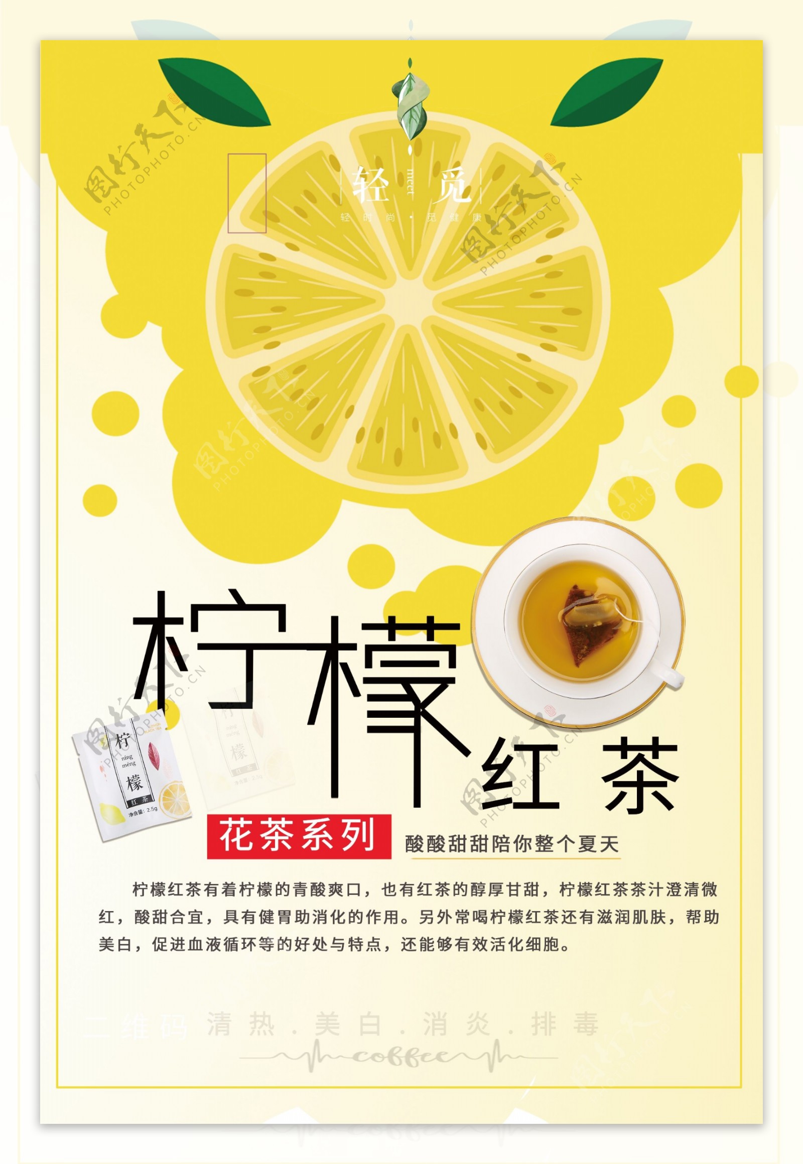 柠檬红茶海报psd源文件