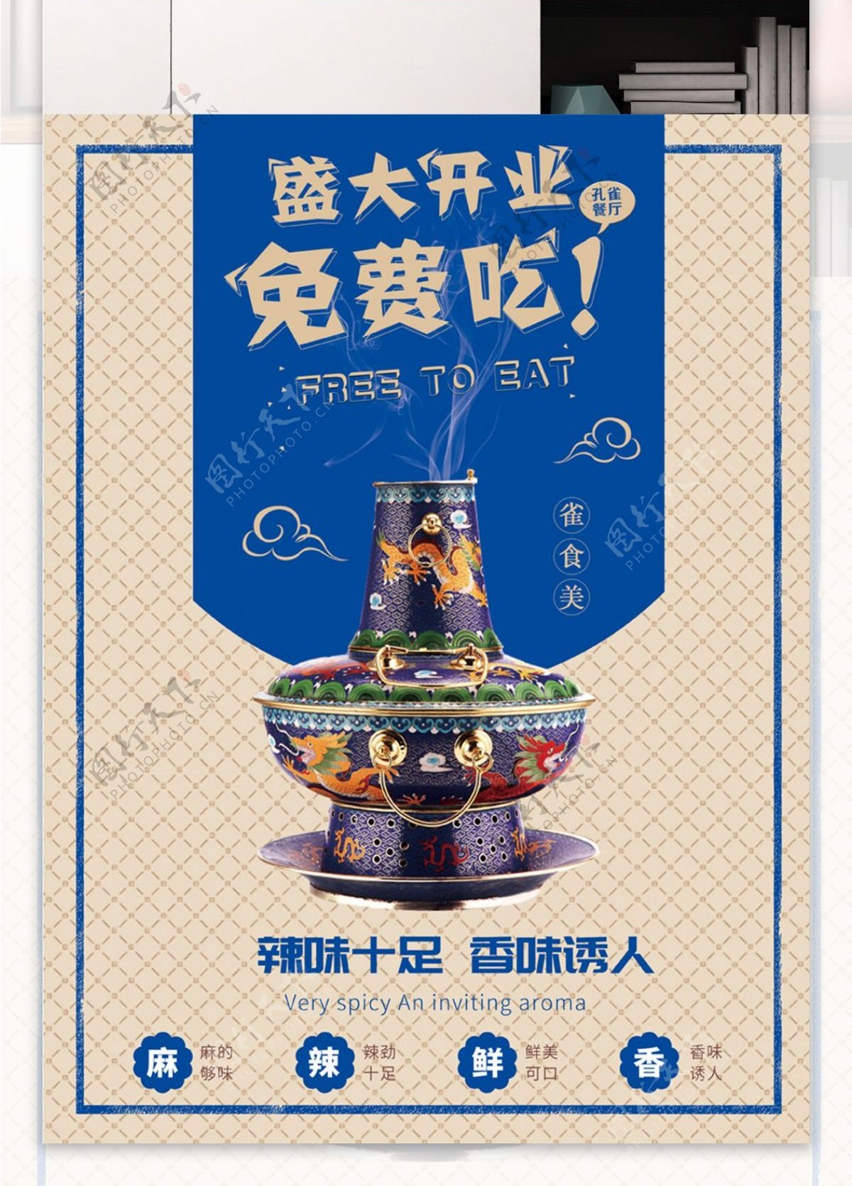 中国风火锅美食宣传海报