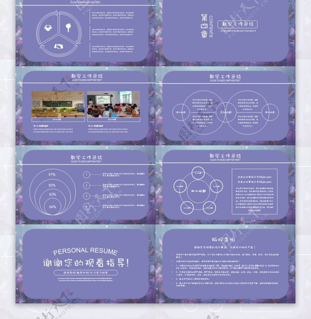 紫色文艺儿童教育课件PPT模板