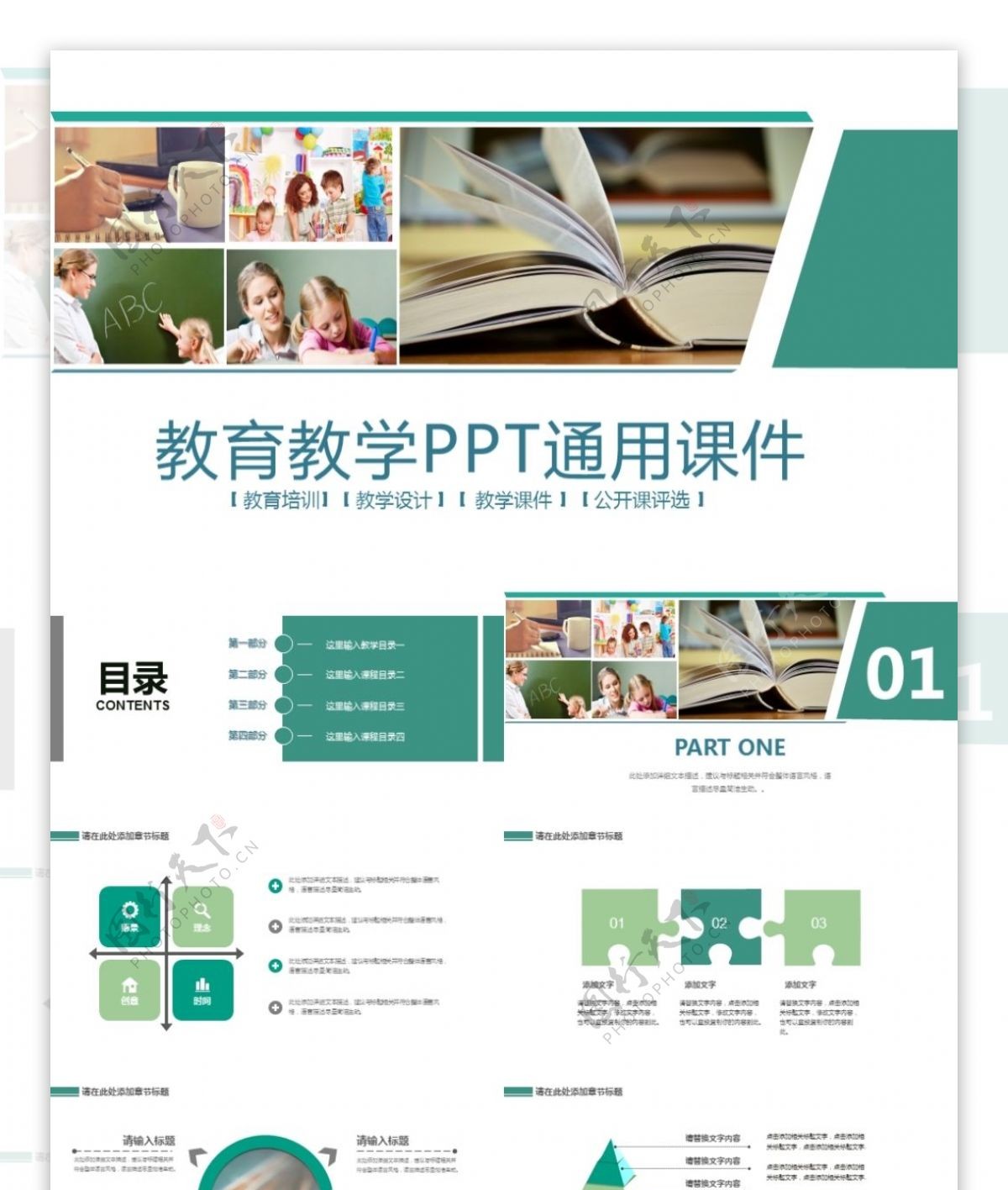 绿色教育教学公开课课件PPT模板
