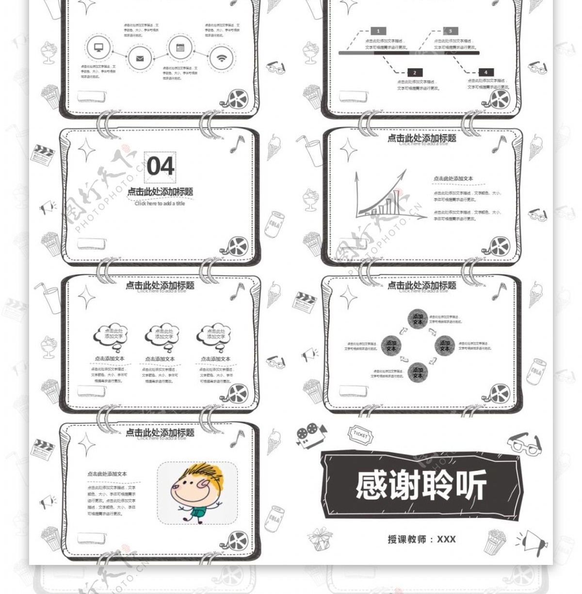 手绘风格黑板风教育教学课件PPT模板