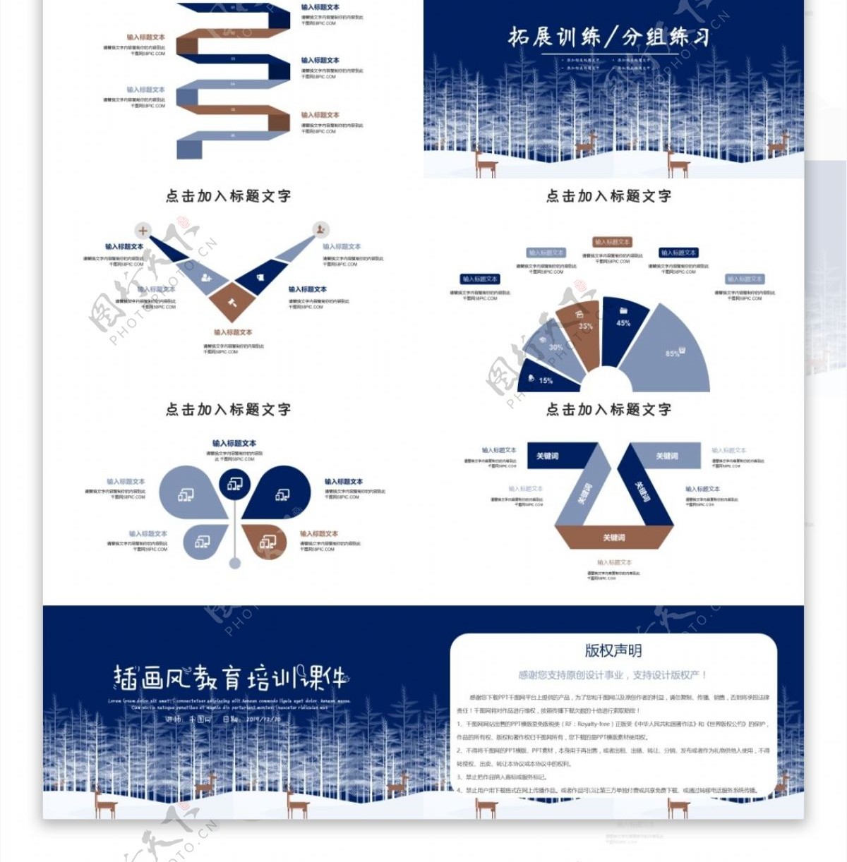 插画风教育多媒体公开课教学设计PPT模板