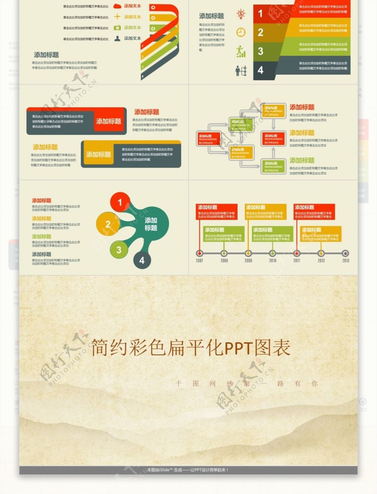 28页简约彩色扁平化PPT图表集合