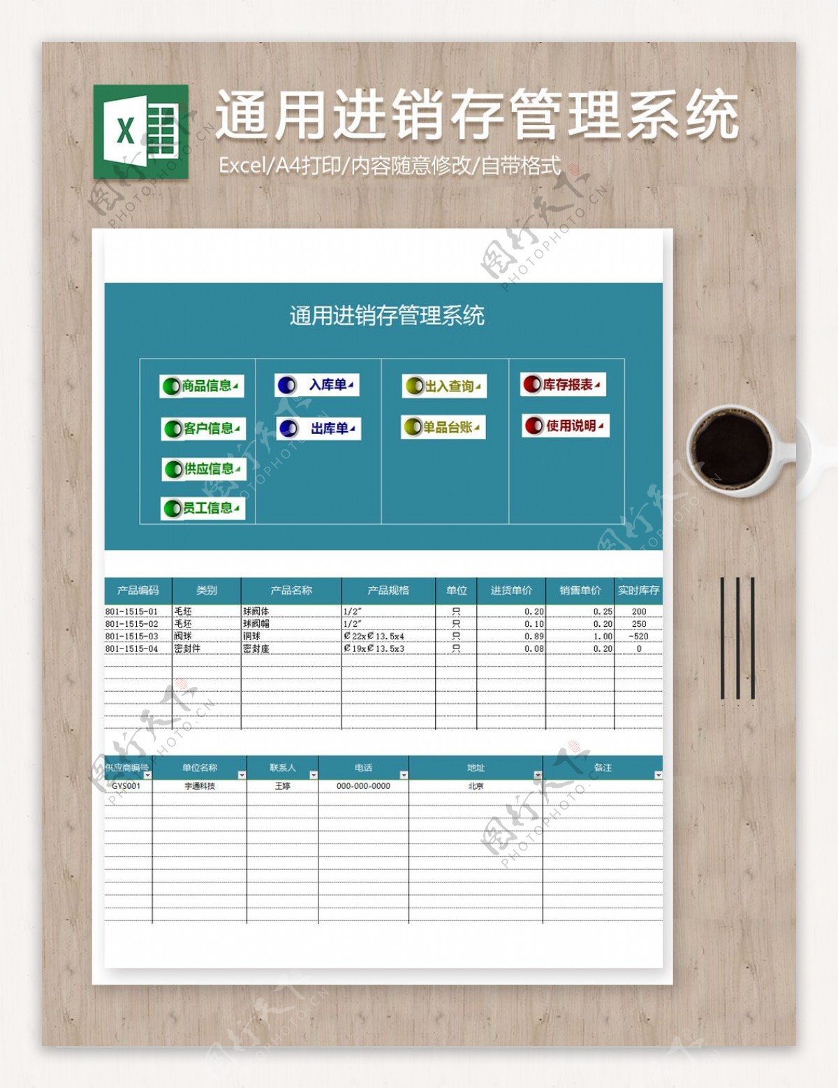 通用进销存管理系统设计excel