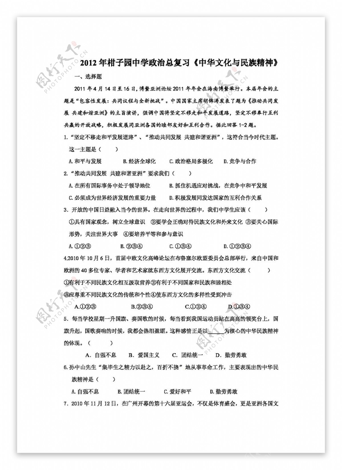 中考专区思想品德政治总复习中华文化与民族精神