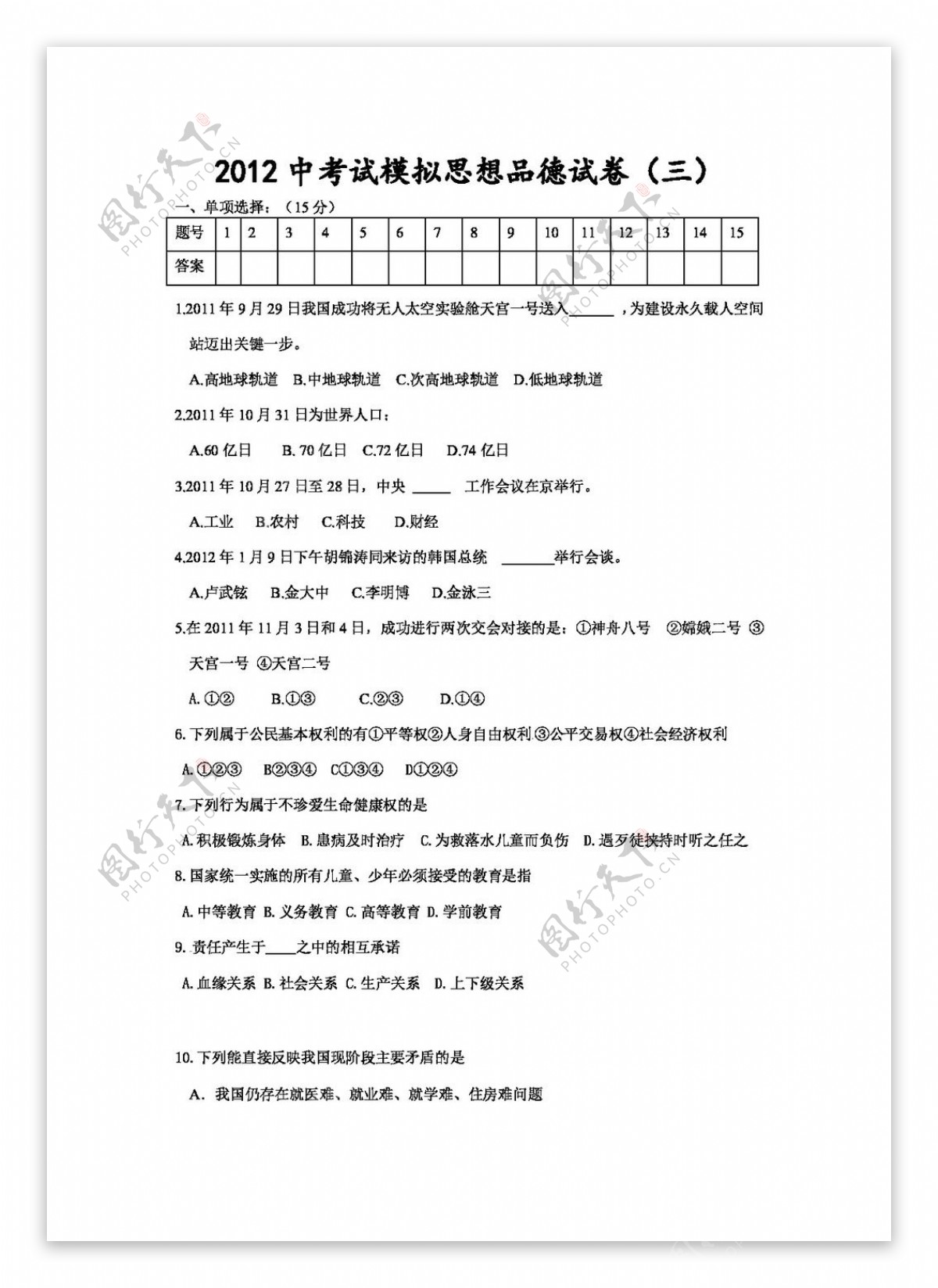 中考专区思想品德辽宁省营口市中考模拟政治试题有答案