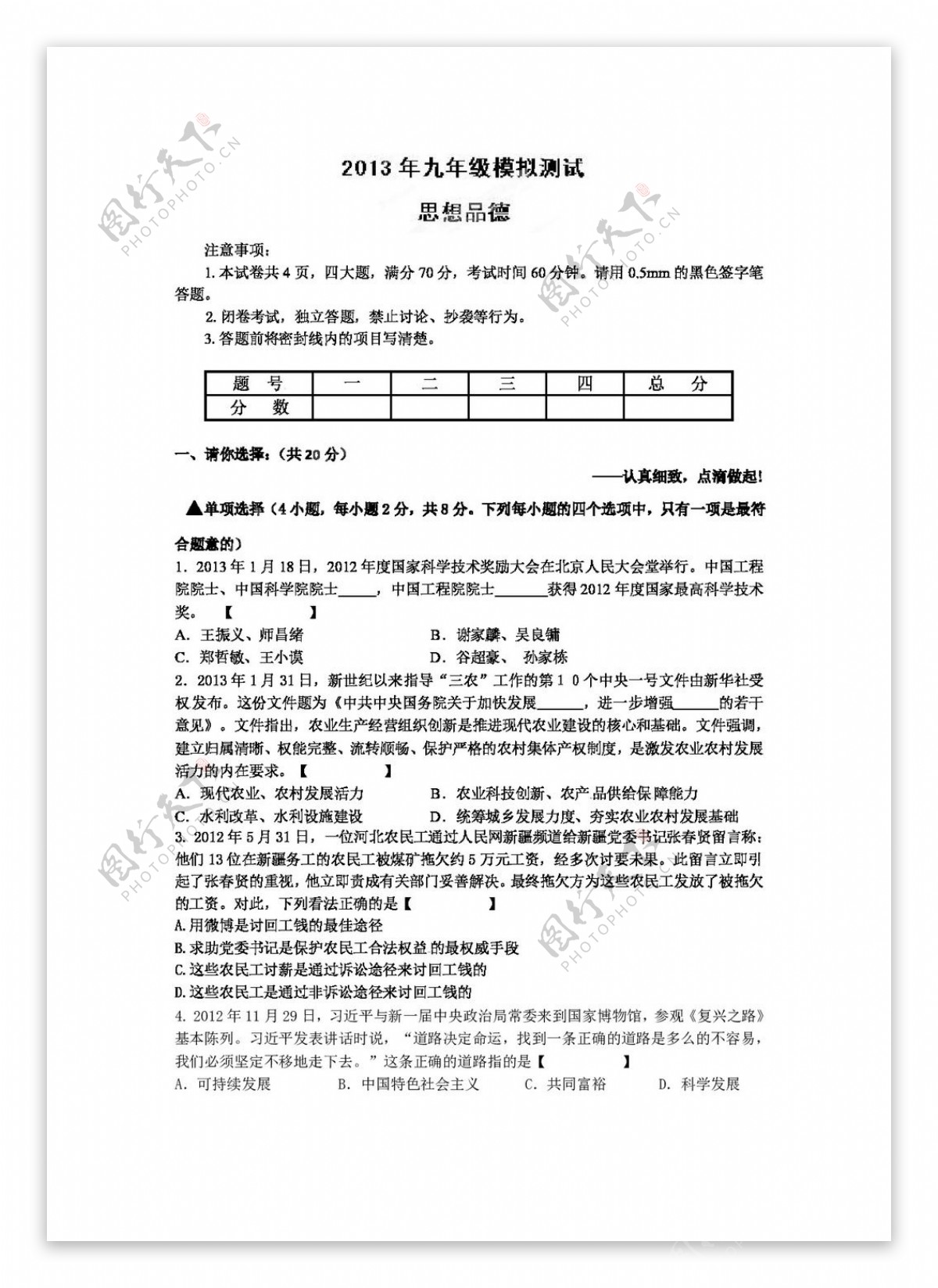 中考专区思想品德河南省九年级第五次模拟政治试题