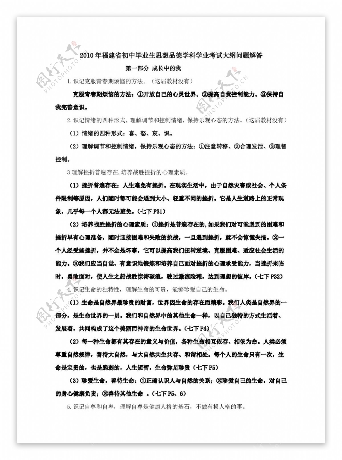 中考专区思想品德福建省初中毕业生思想品德学科学业考试大纲问题解答