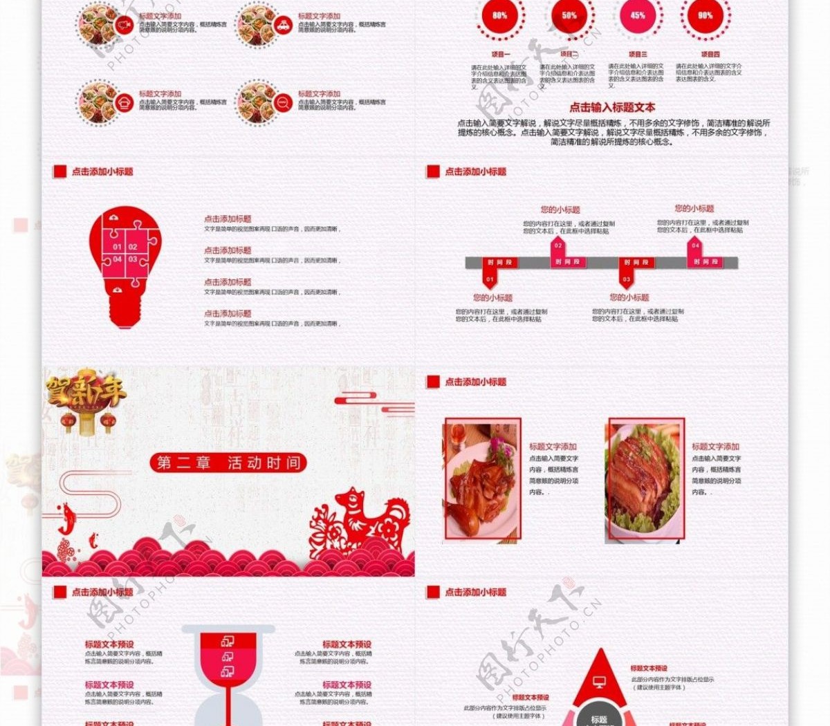 创意春节餐饮业促销活动策划PPT模板
