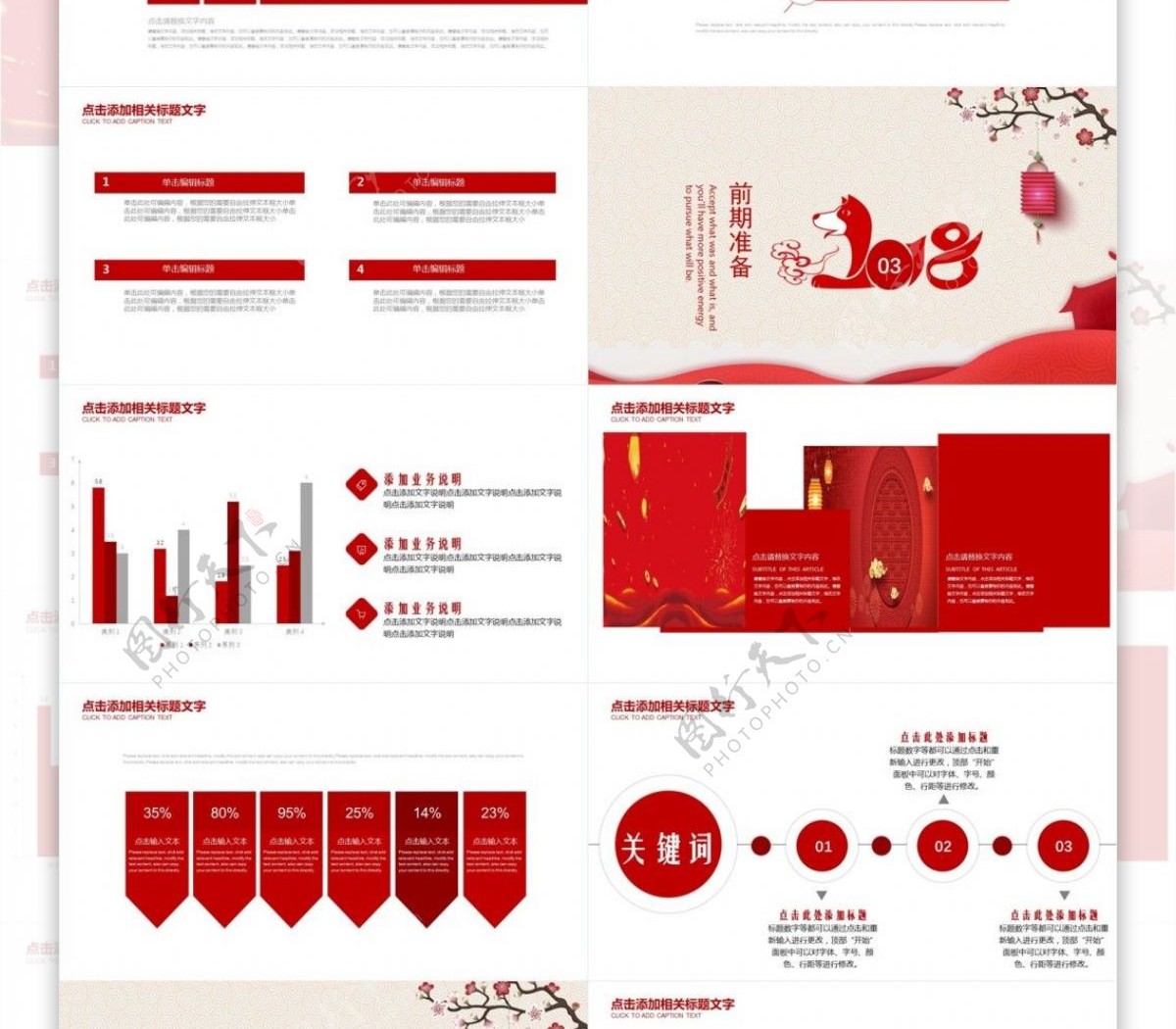 红色创意抢年货春节活动营销策划PPT模板