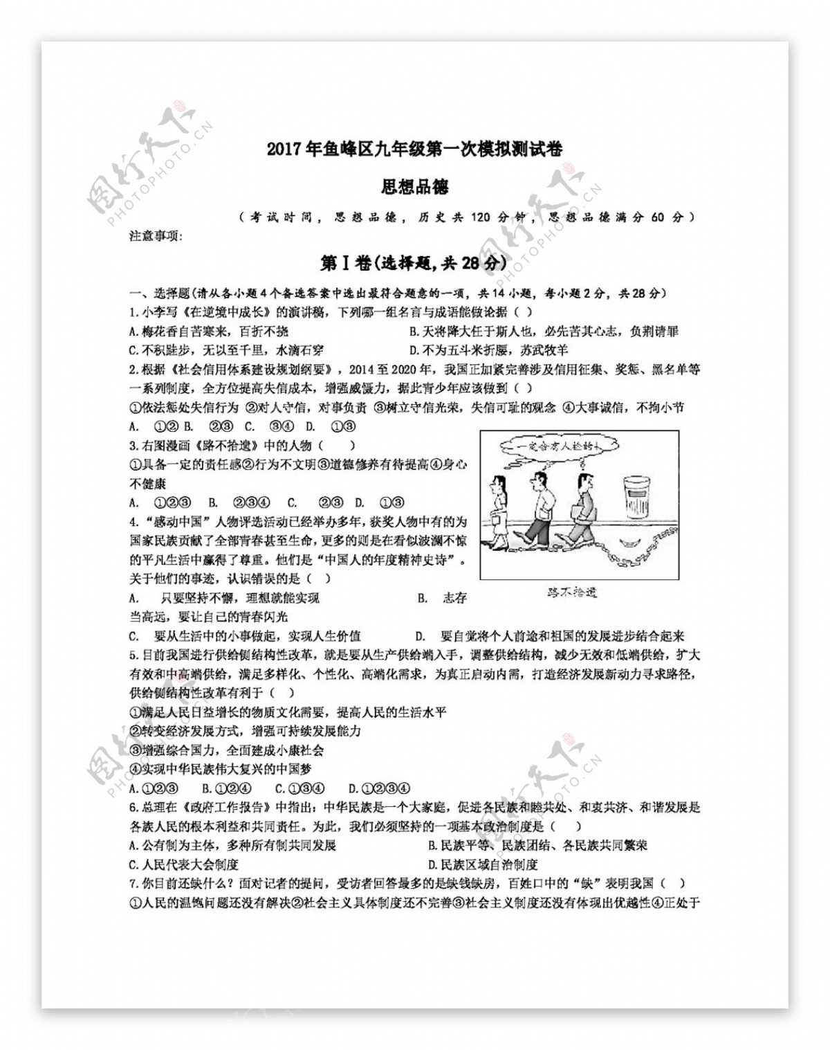 中考专区思想品德广西柳州市鱼峰区中考一模政治试题