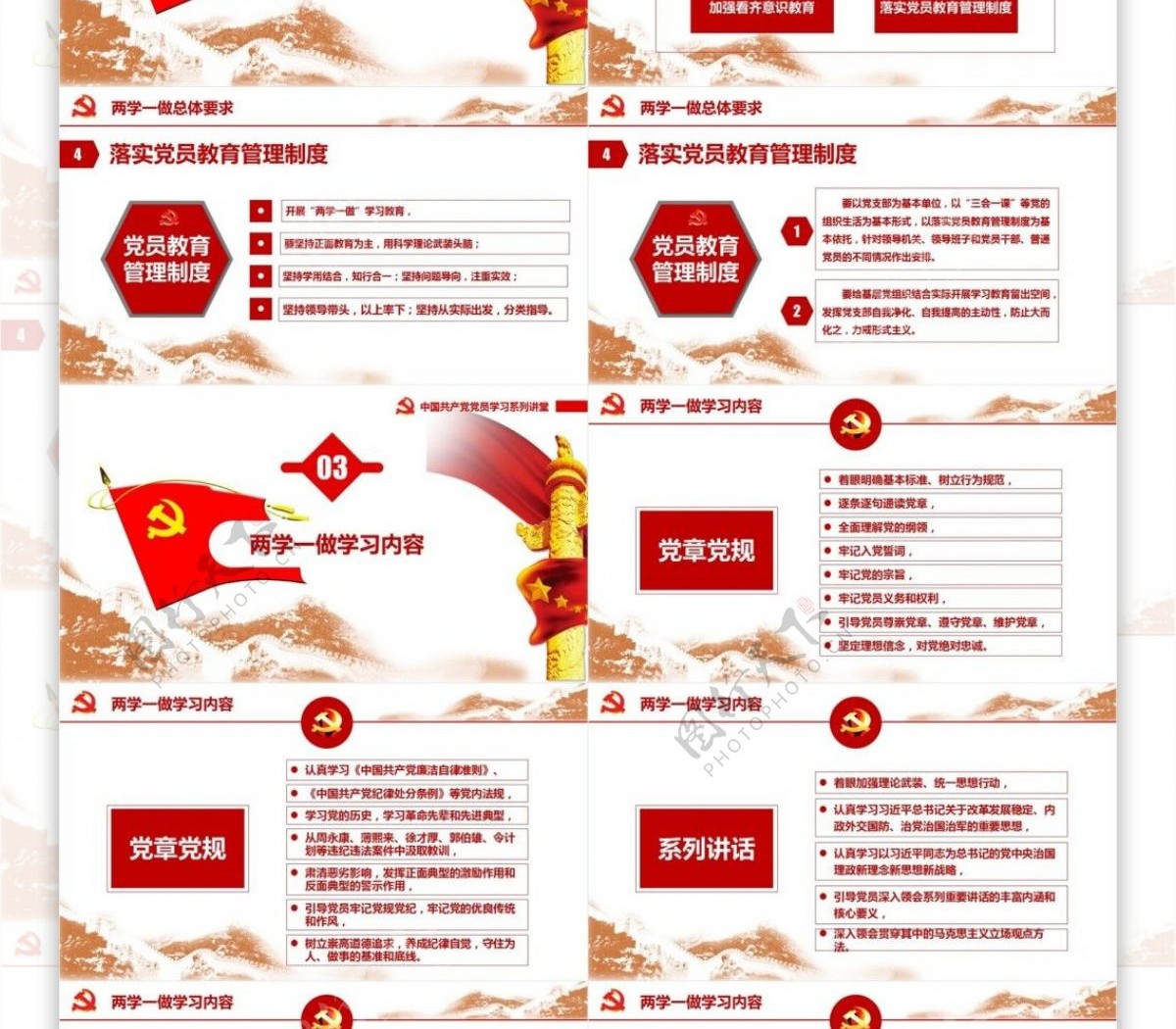 中国共产党党员应知应会培训PPT模板范本