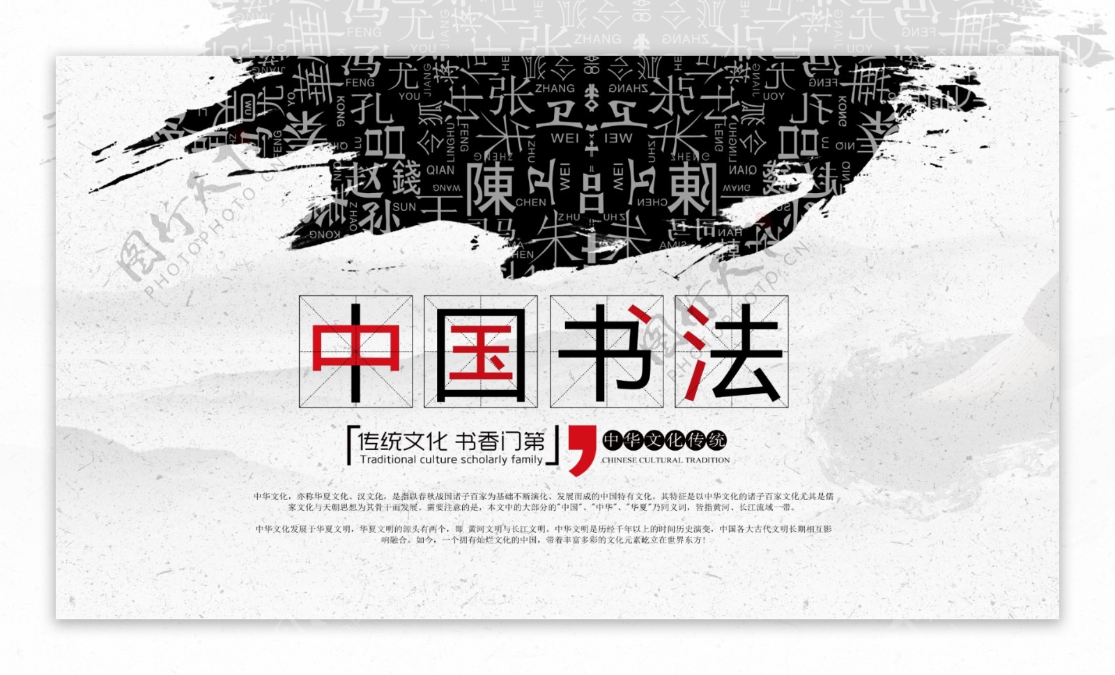 水墨风中国书法宣传展板设计