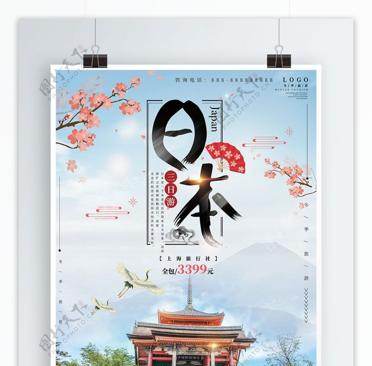 日本蓝色促销旅游海报