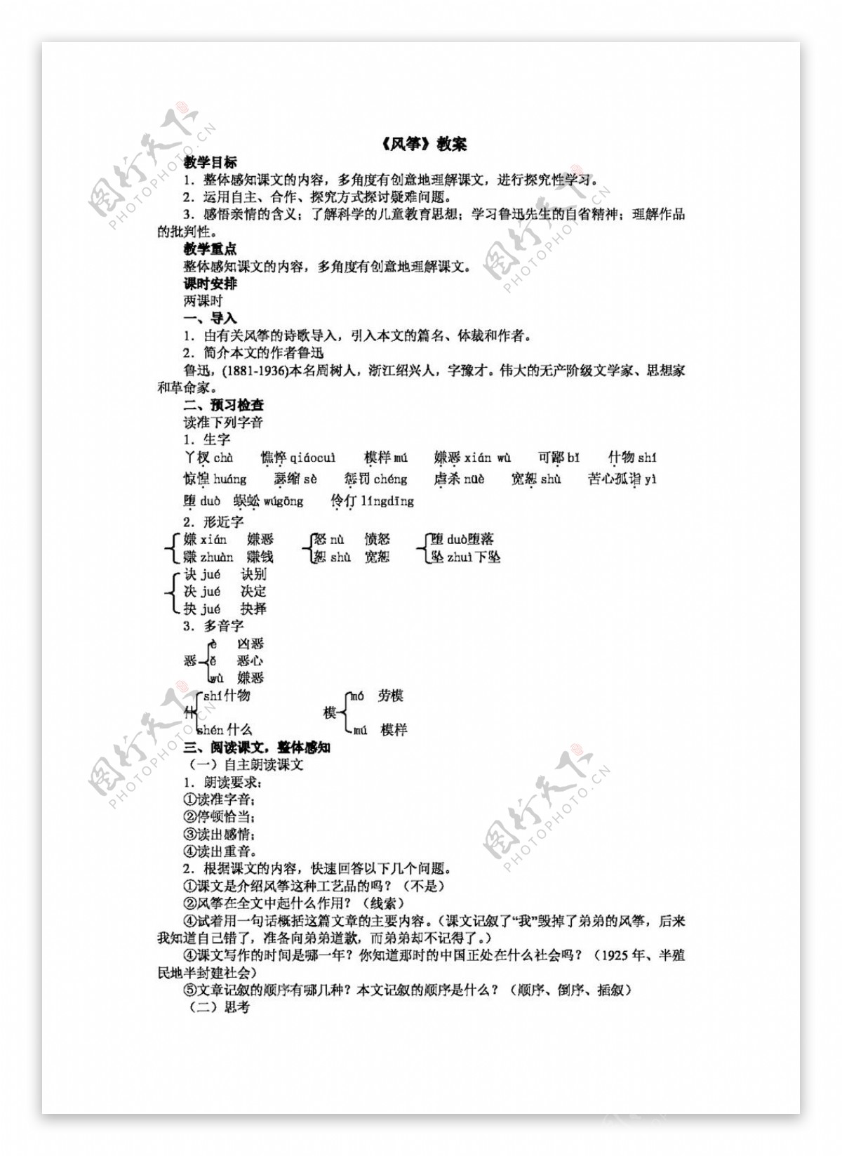 语文人教版21课风筝