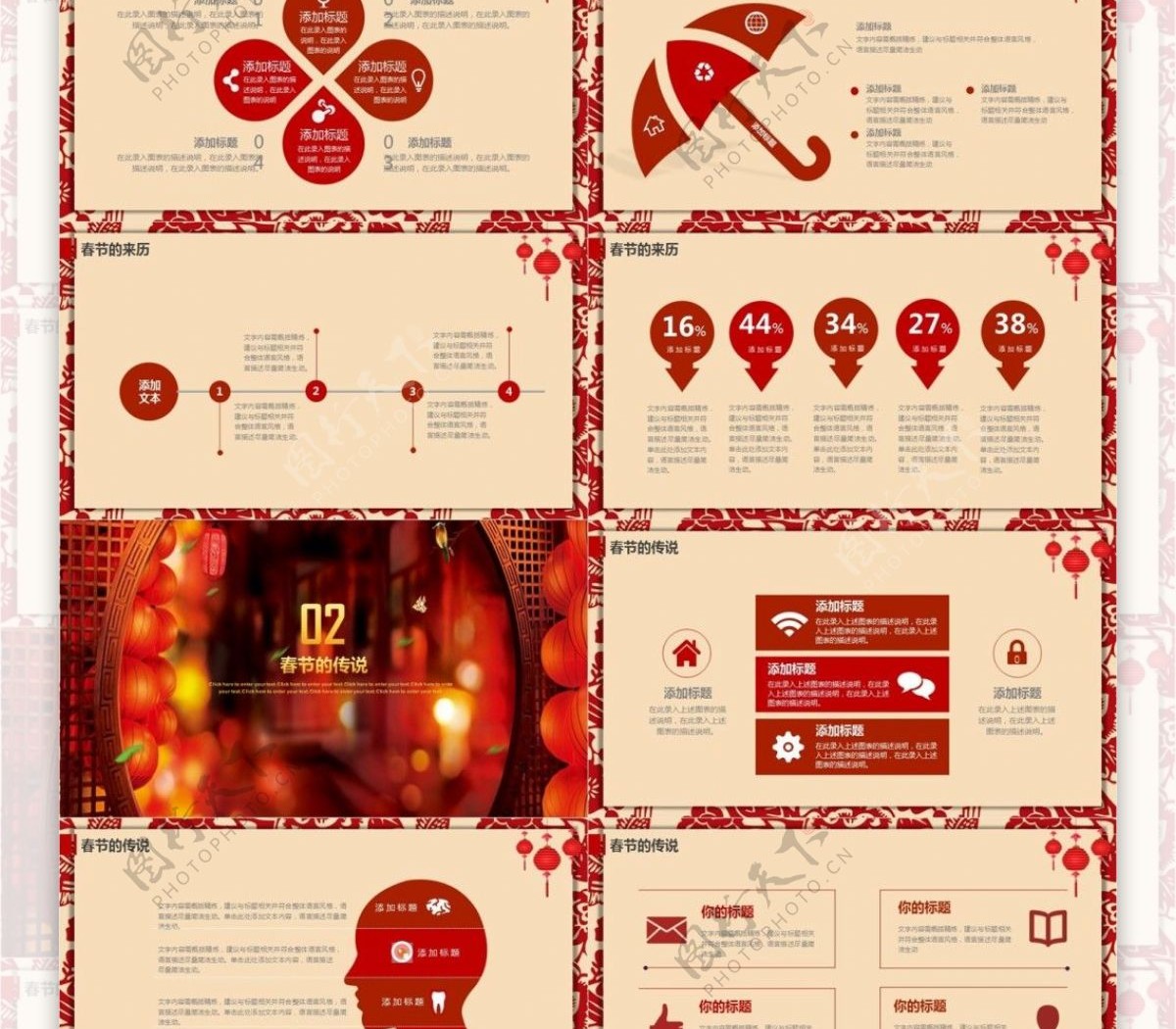 红色喜庆中国风春节新年传统文化ppt模板