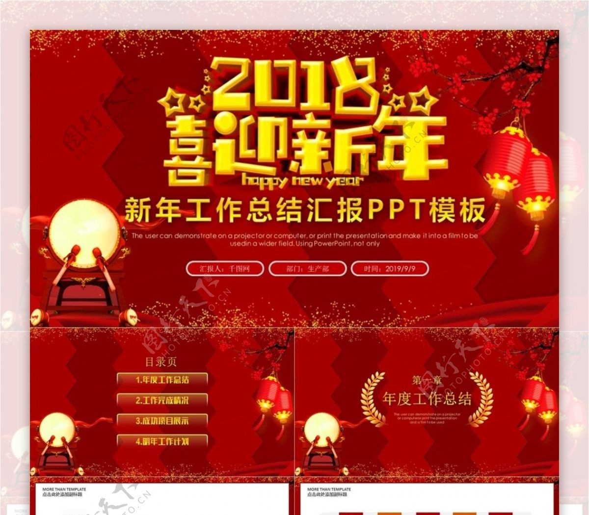 精美2018新年工作总结汇报PPT模板