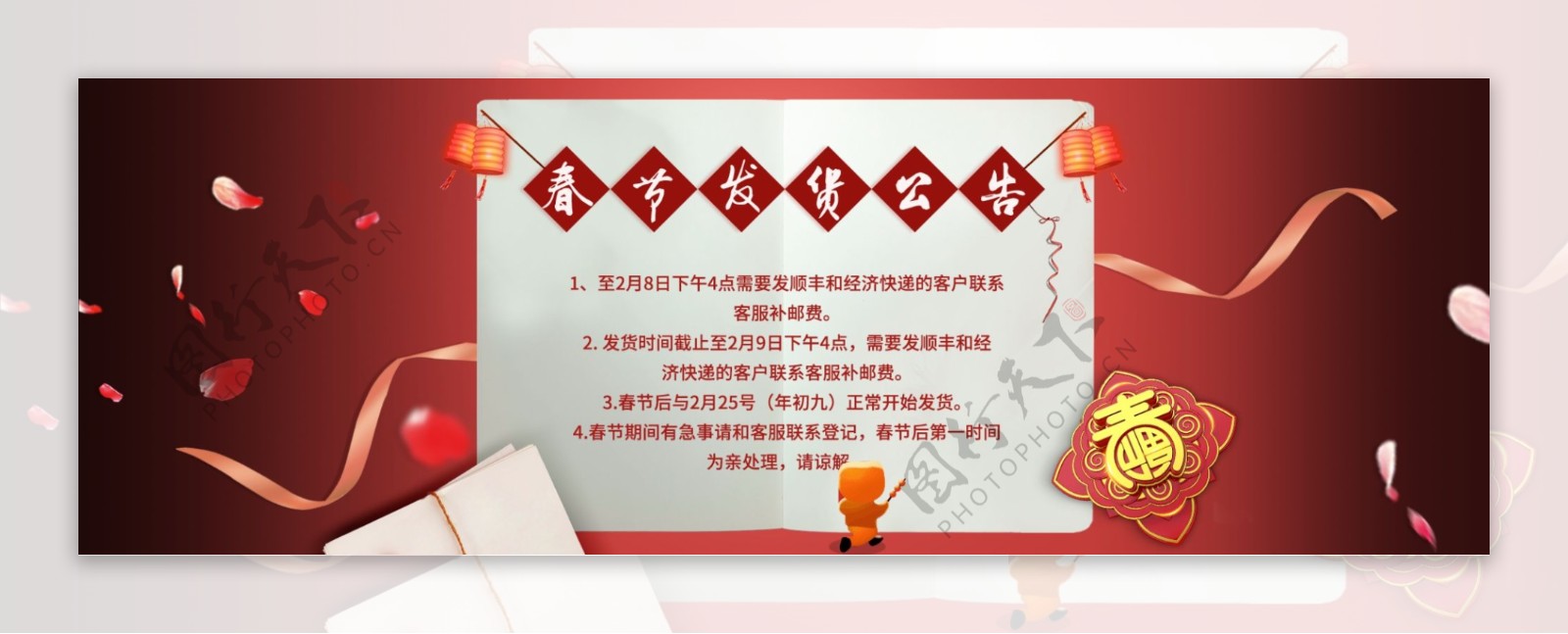 淘宝天猫春节放假通知公告海报设计模板