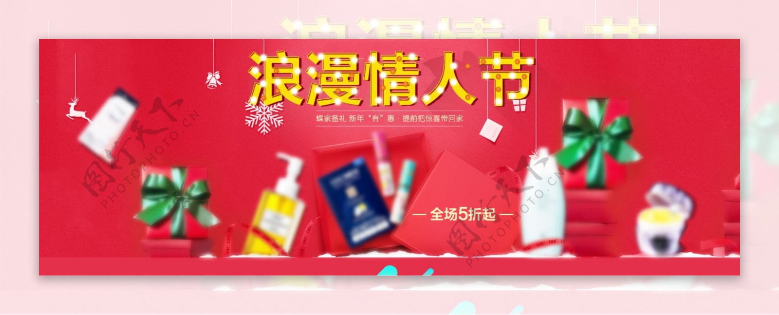 情人节美妆护肤品天猫海报粉色banner