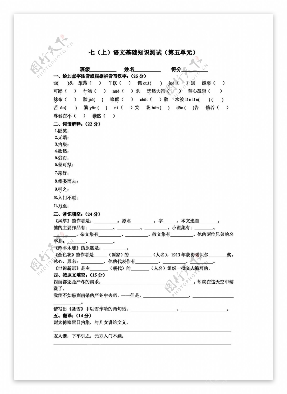 语文人教版七语文基础知识测试