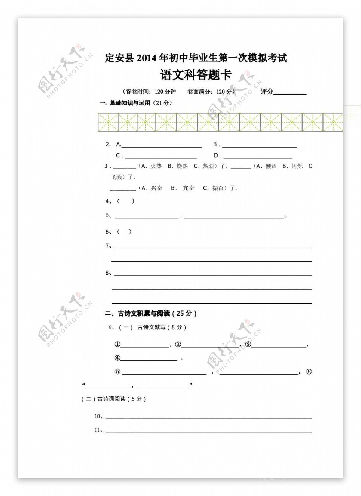 语文苏教版海南省定安县中考第一次模拟考试语文试卷