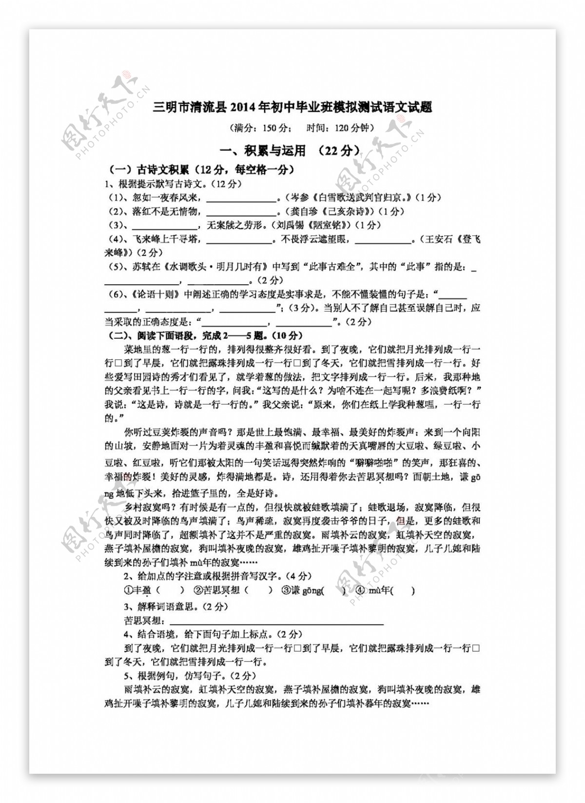 语文苏教版福建省三明市清流县初中毕业班模拟测试语文试题