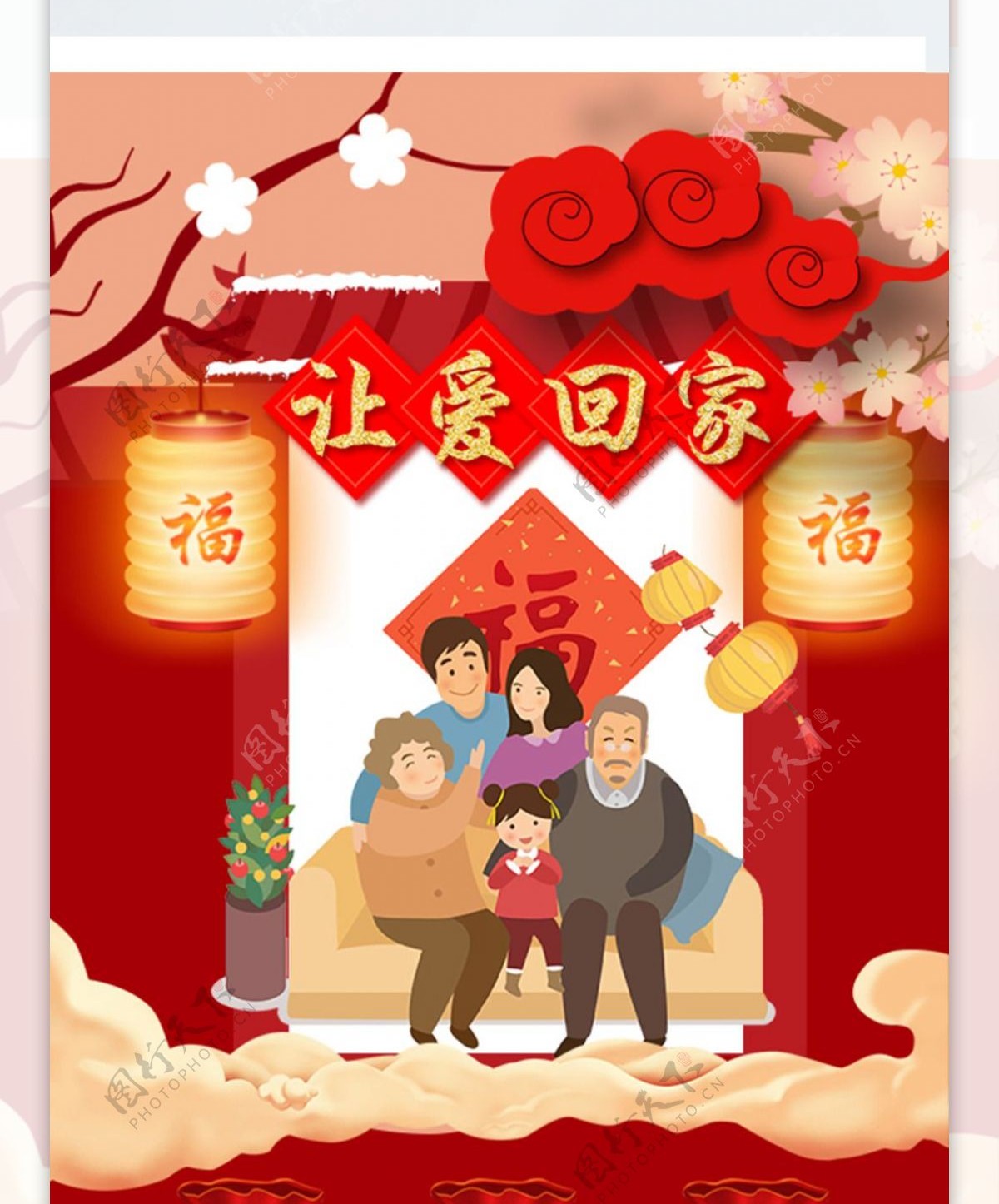 红色中国风让爱回家2018春节新春首页