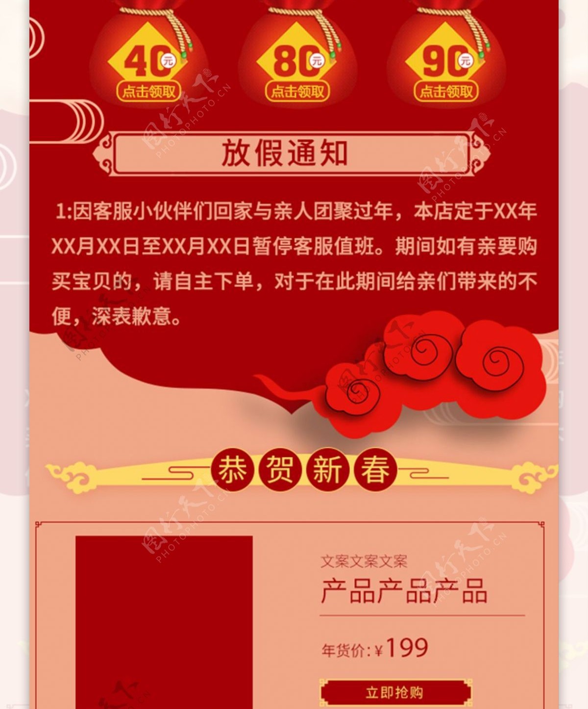 红色中国风让爱回家2018春节新春首页