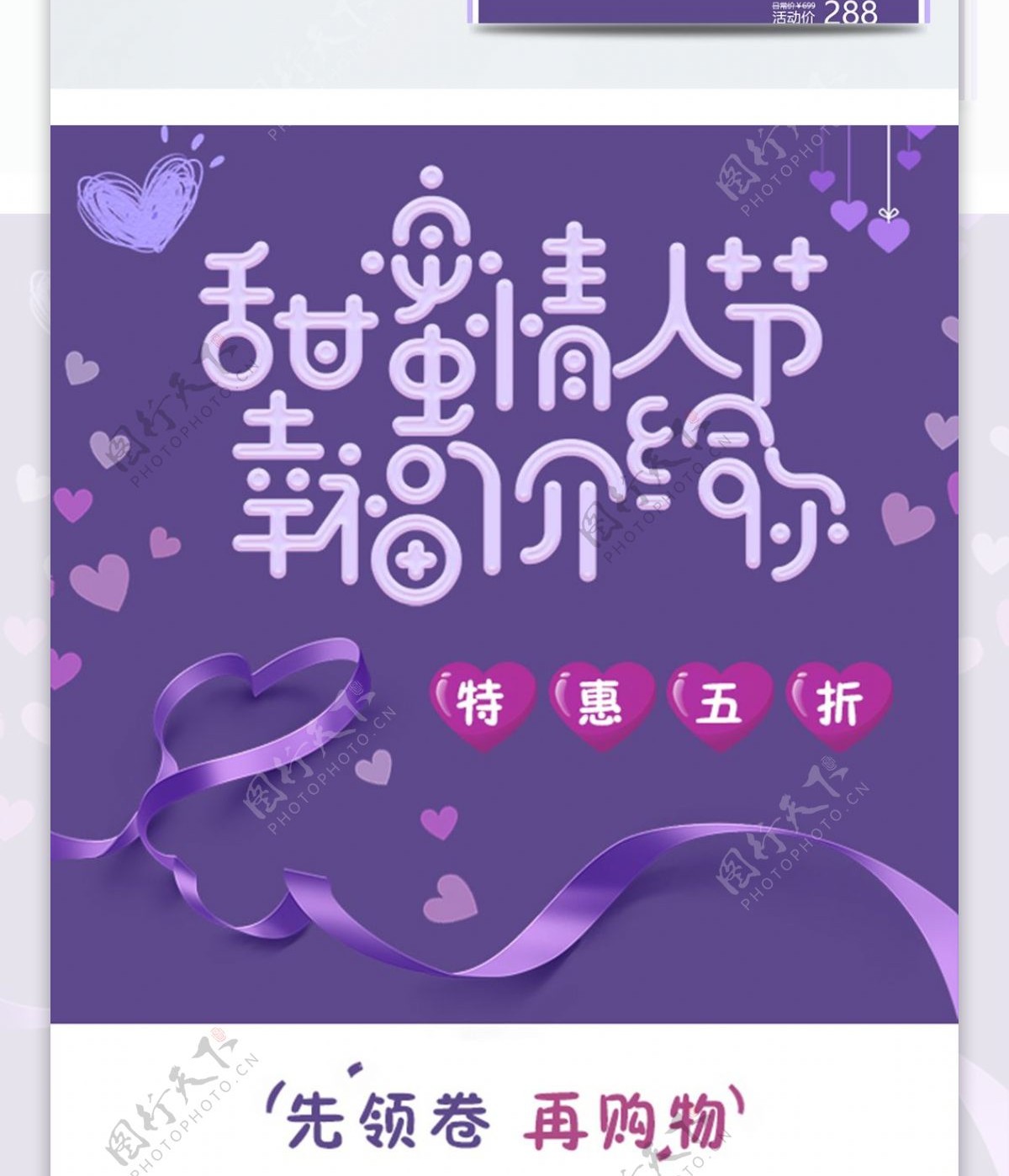 紫外光色浪漫甜蜜幸福情人节移动首页模板