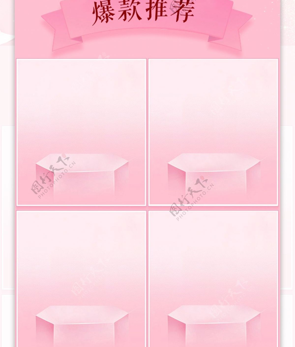粉色浪漫花瓣情人节H5电商淘宝移动端模板