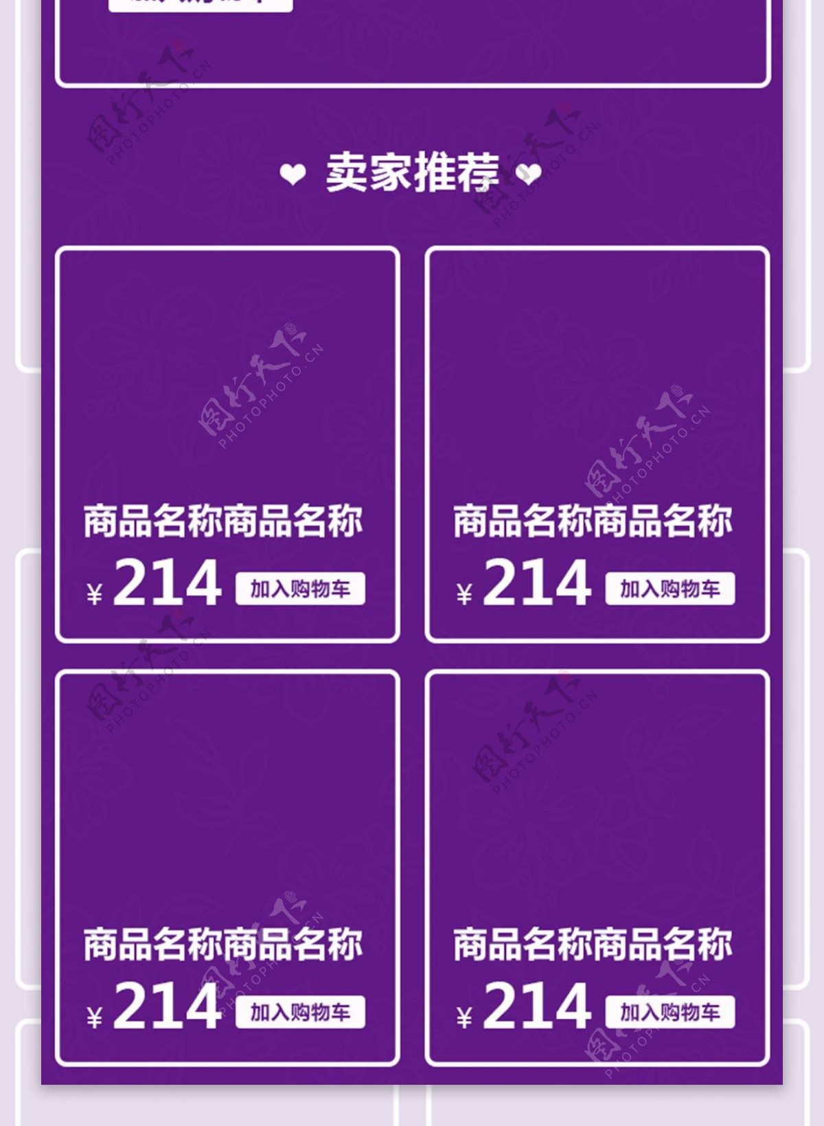 214情人节紫色流体搭配移动首页模板