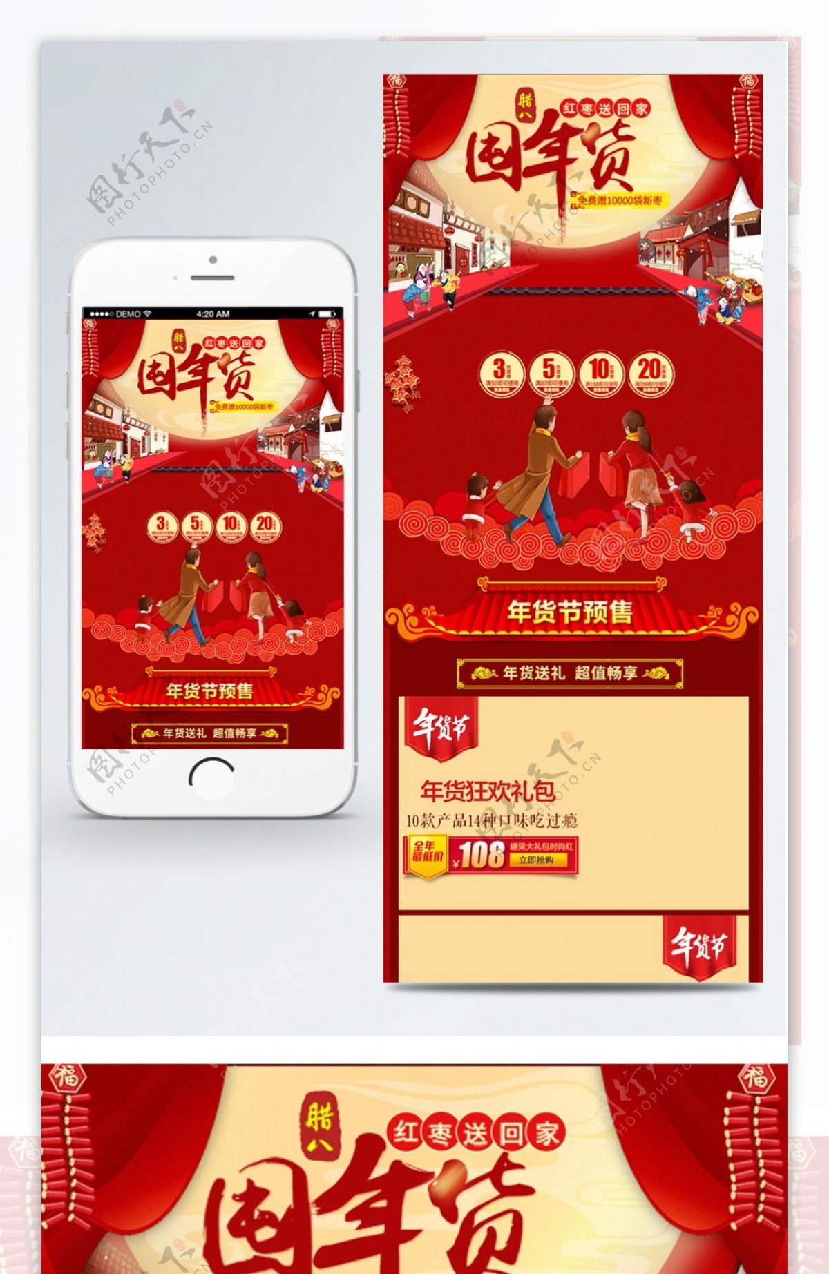 中国风淘宝年货节糖果手机端首页通用模板