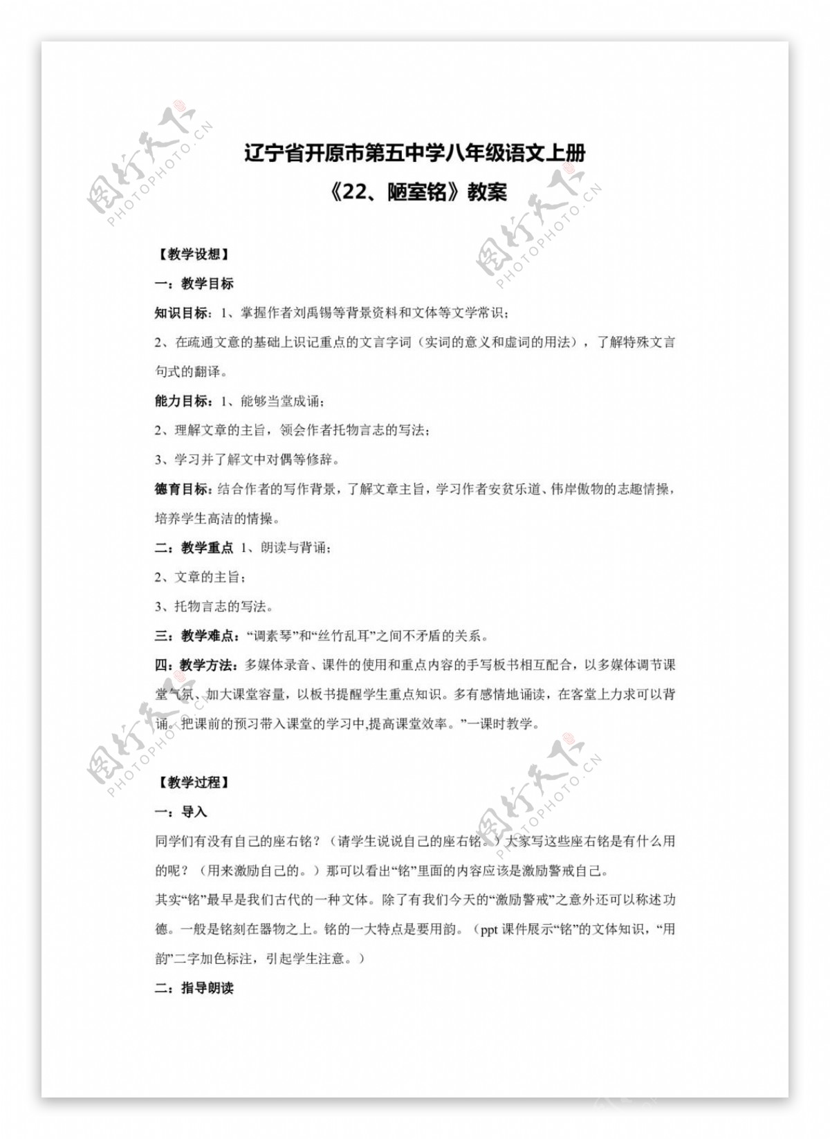 语文人教版辽宁省八年级语文上册陋室铭教学设计
