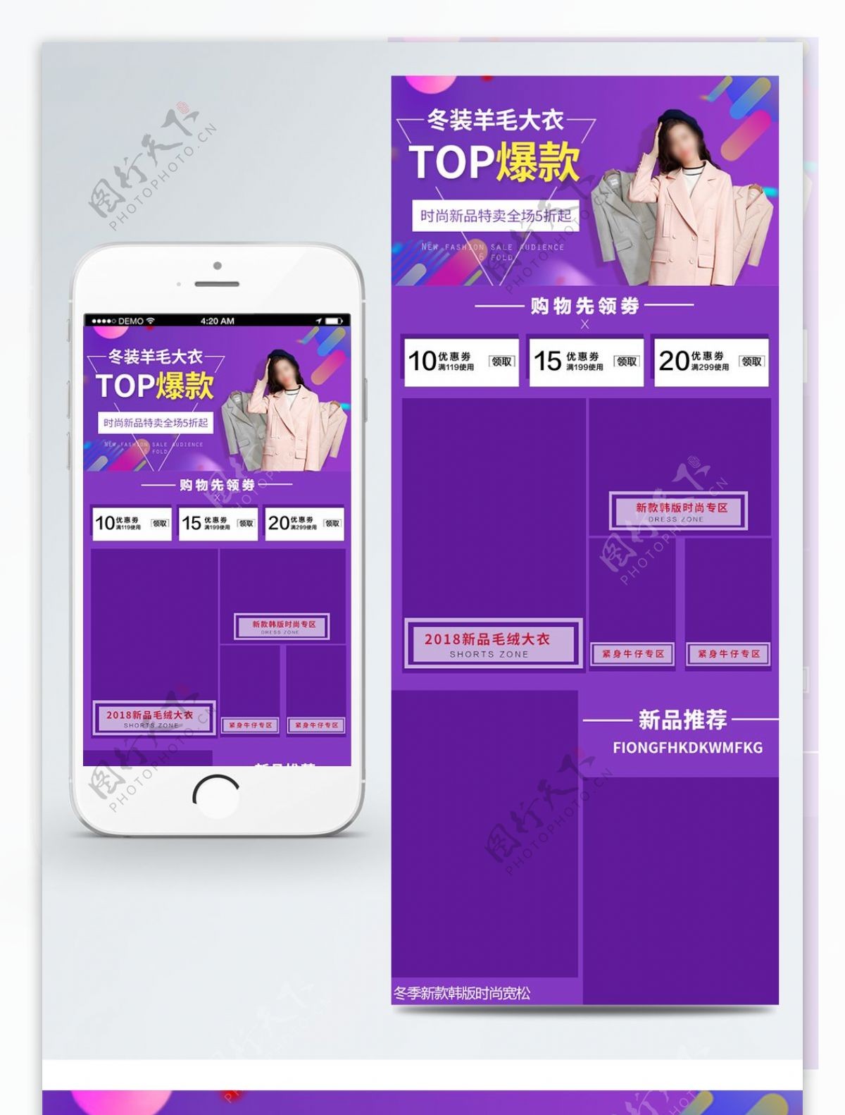 淘宝电商冬季女装爆款简约紫色手机端首页