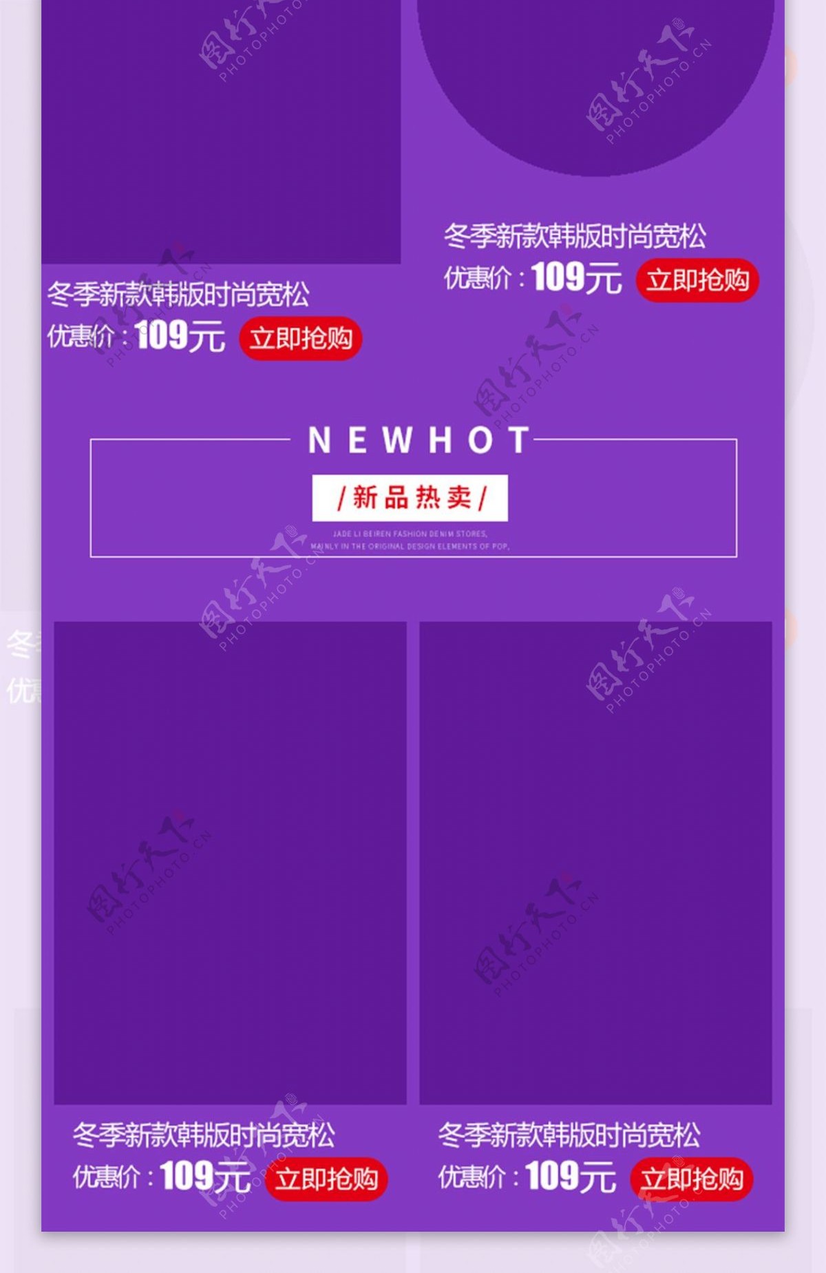 淘宝电商冬季女装爆款简约紫色手机端首页