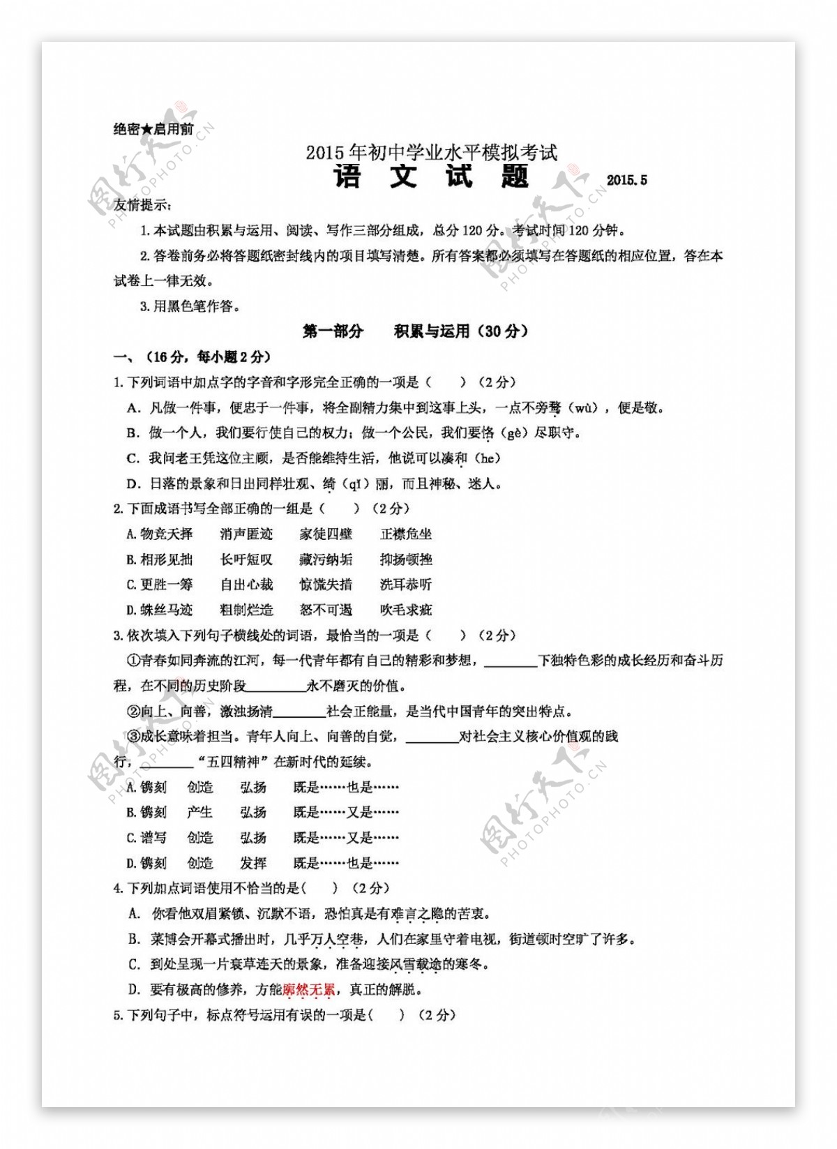 语文苏教版山东省潍坊市寿光初中中考语文模拟题