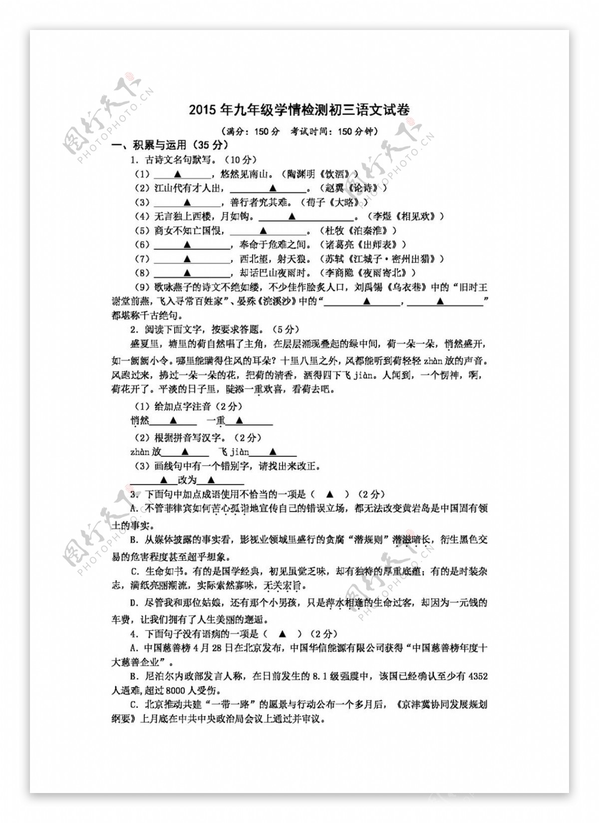 语文苏教版江苏省九年级第三次模拟考试语文试题
