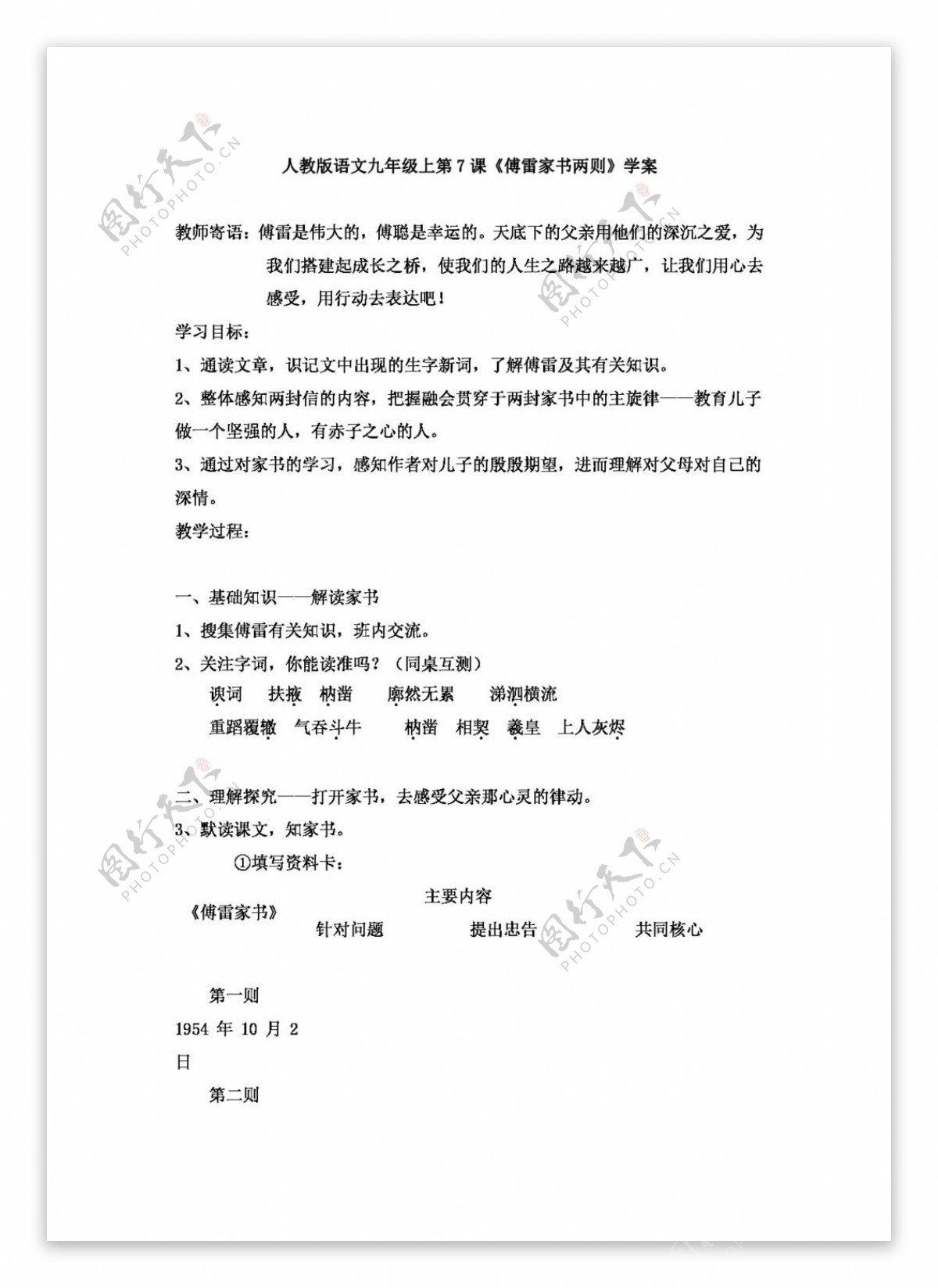 语文人教版初中语文九年级上册学案第58课