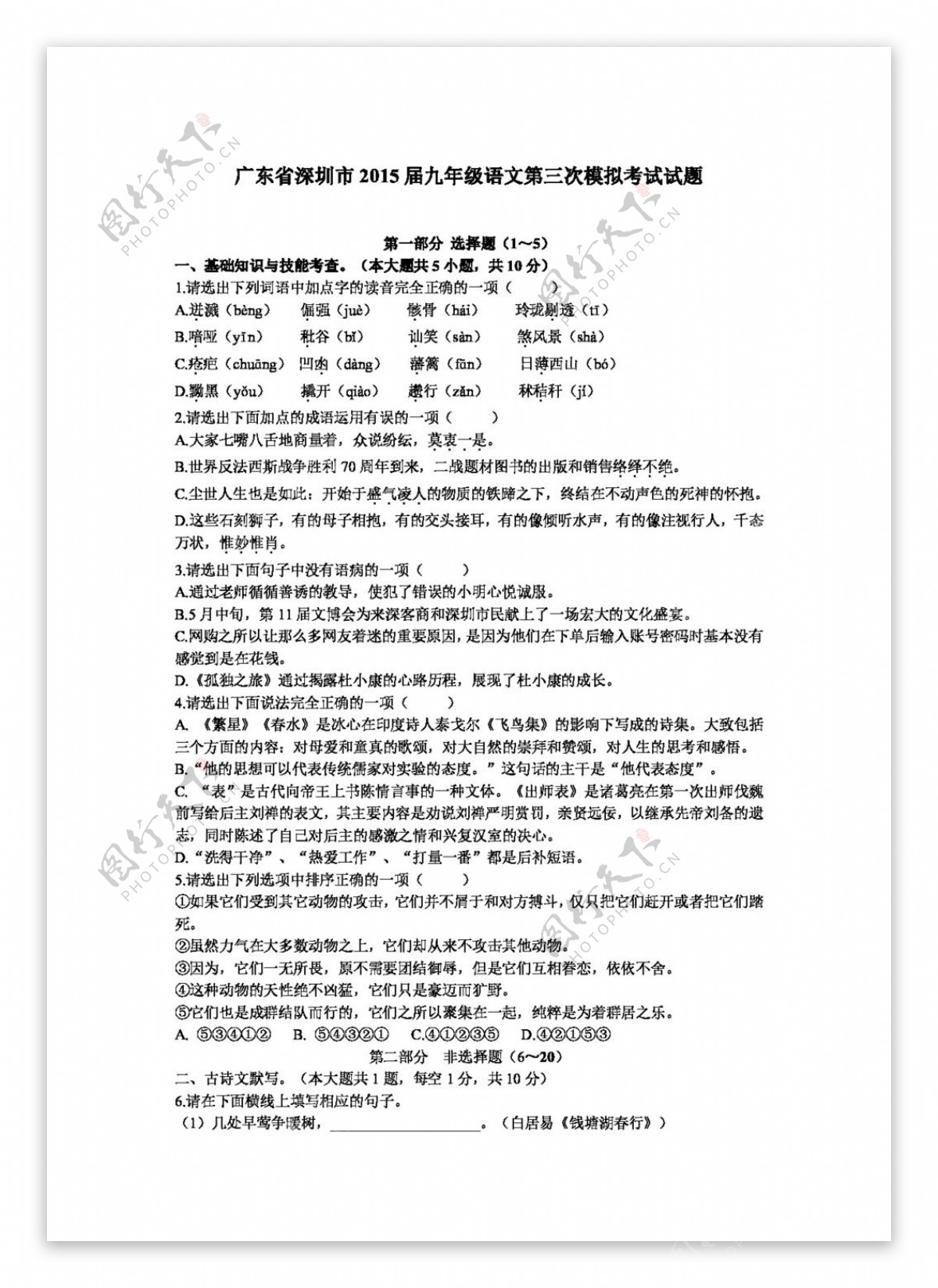语文苏教版广东省九年级语文第三次模拟考试试题