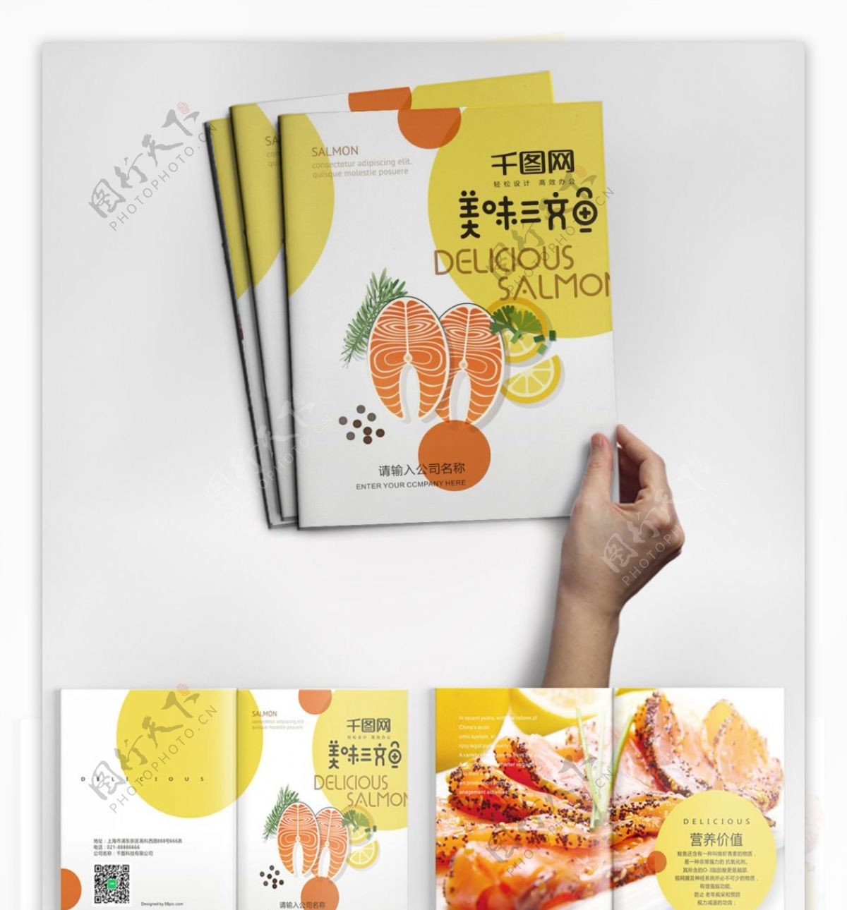 小清新时尚三文鱼餐饮美食画册