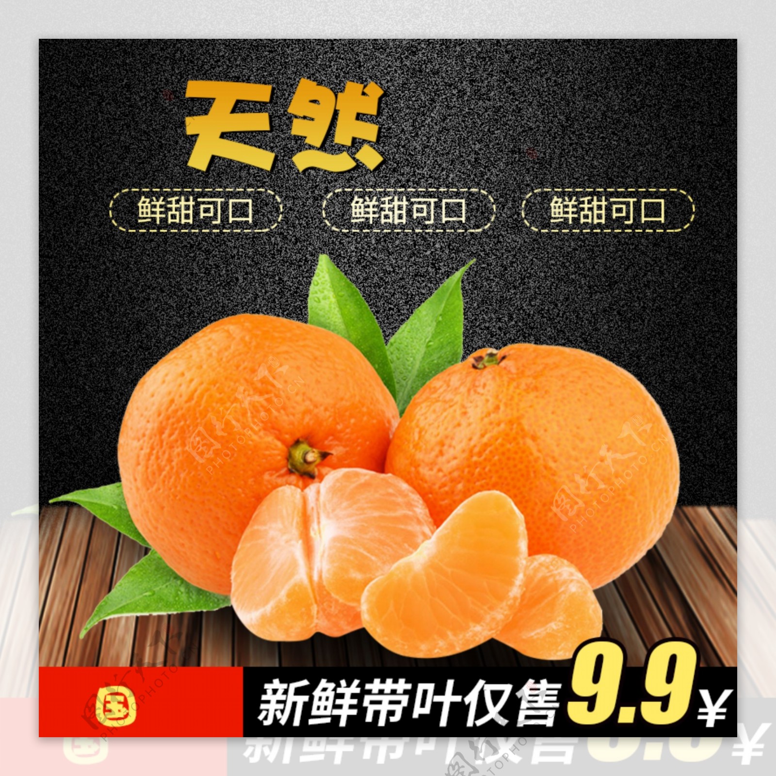 水果橘子橙子主图设计模板