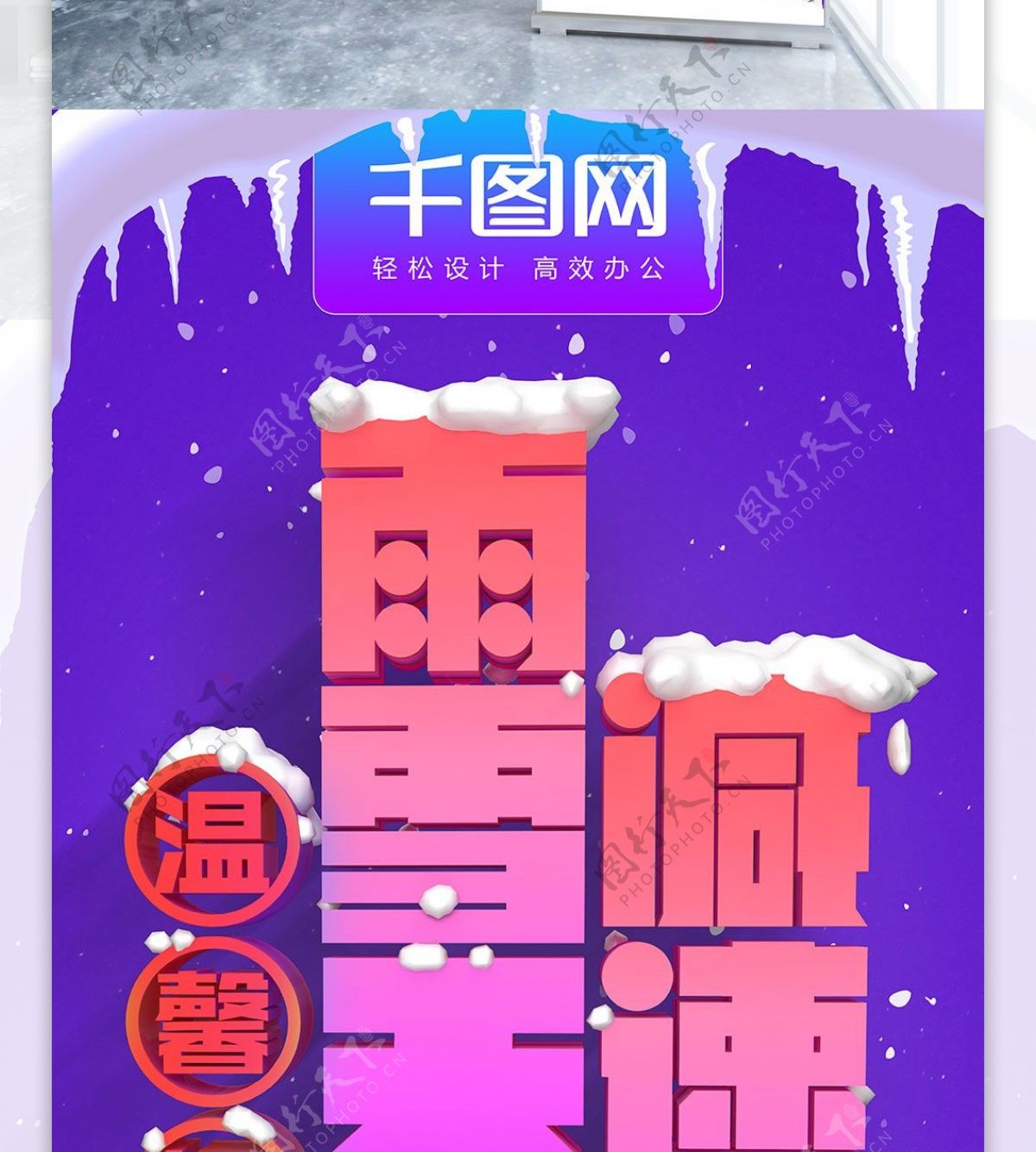 雨雪天气减速慢行安全提示展架