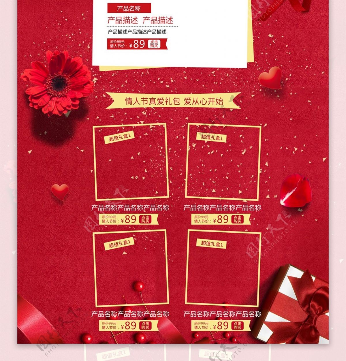电商淘宝拥抱214情人节红色玫瑰pc首页