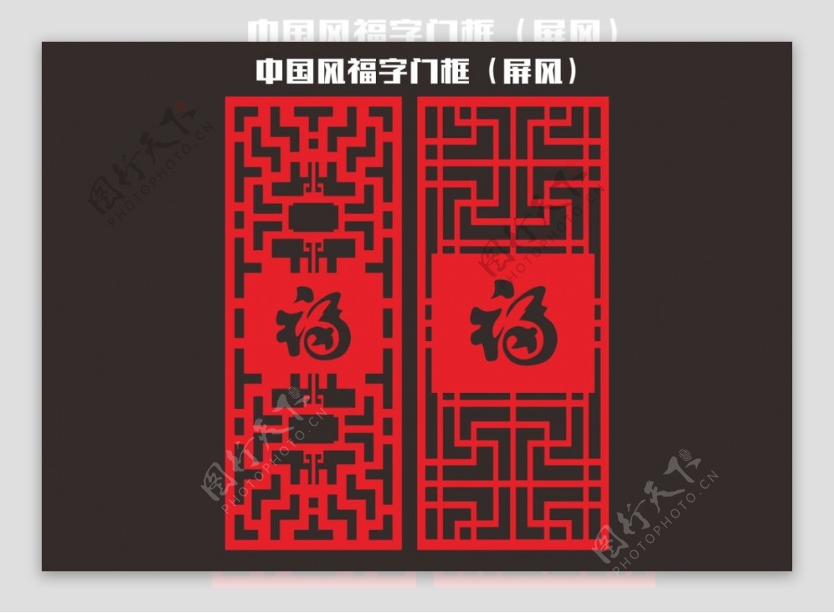 中国风边框福字门框矢量元素