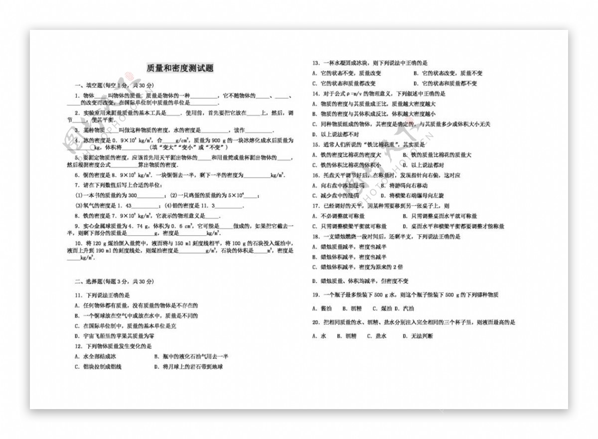 物理沪科版质量和密度总复习单元检测题
